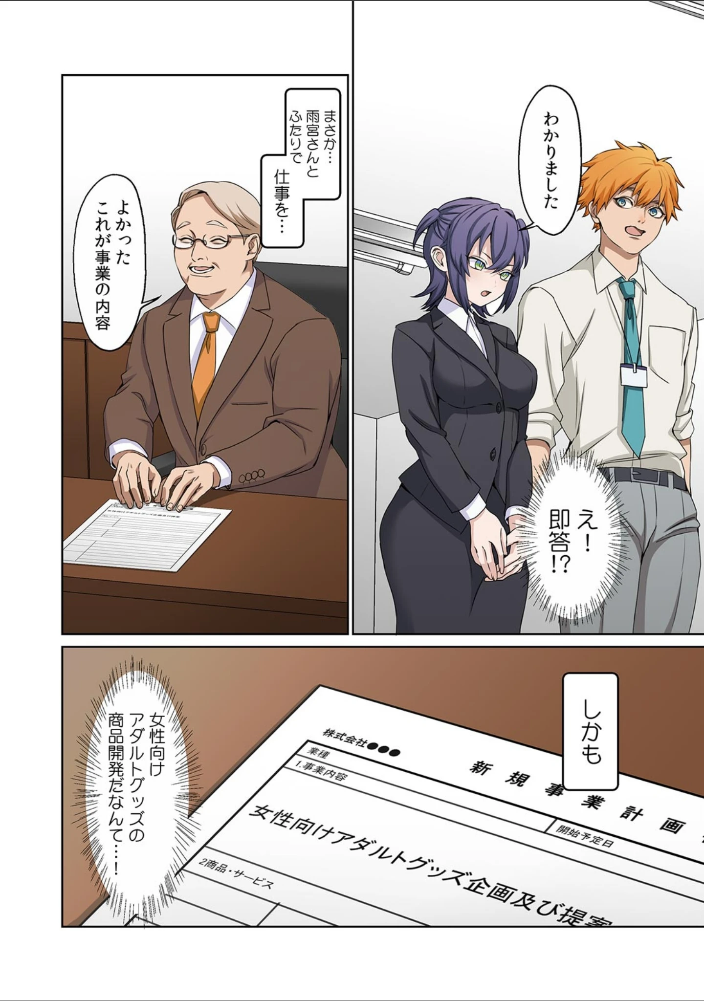 「つれない後輩（きみ）を開発したい〜2人きりのアダルトグッズ事業部〜【フルカラー】【R-単行本版/限定特典つき】」（ひみの） 試し読み 10ページ目
