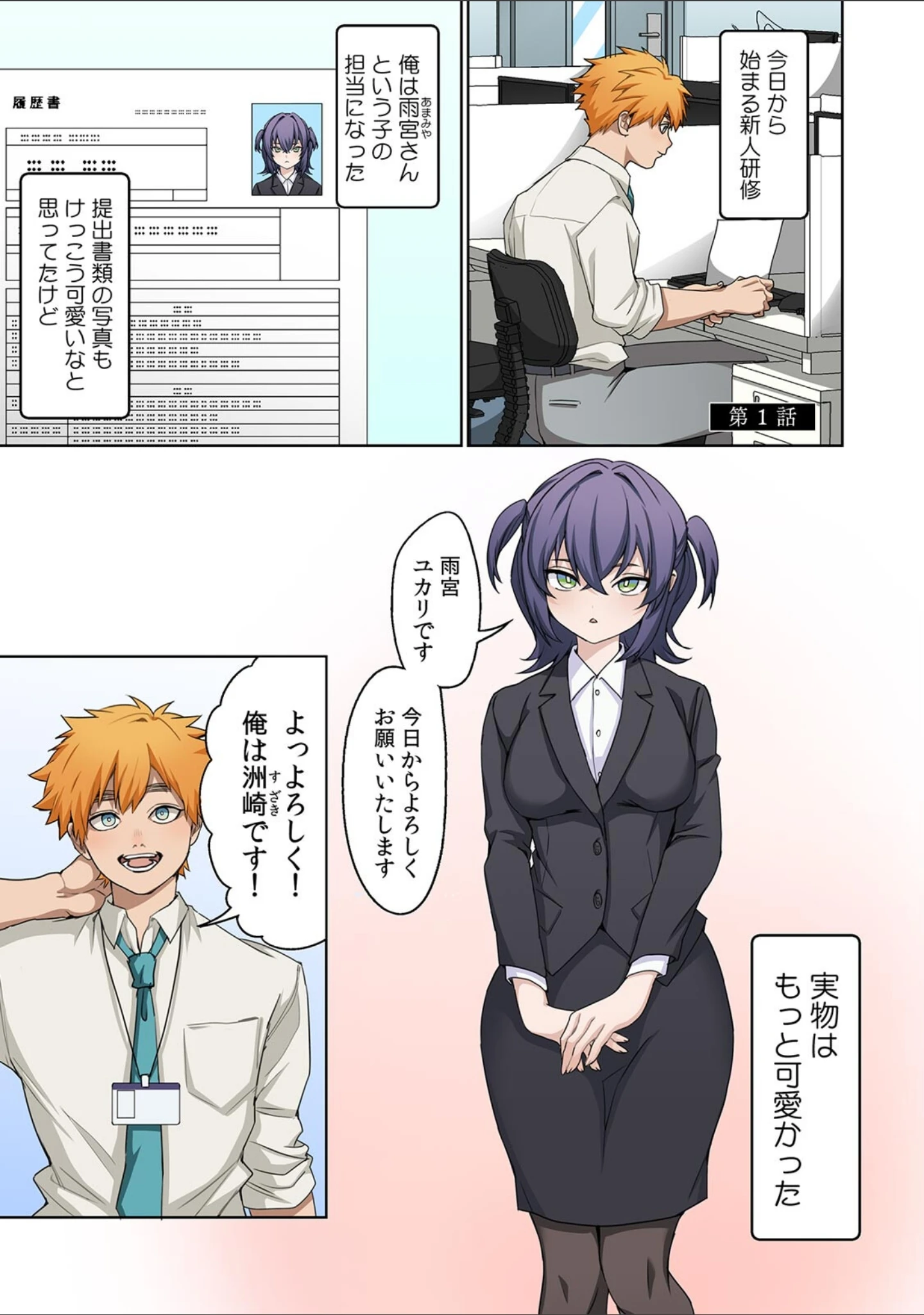 「つれない後輩（きみ）を開発したい〜2人きりのアダルトグッズ事業部〜【フルカラー】【R-単行本版/限定特典つき】」（ひみの） 試し読み 3ページ目