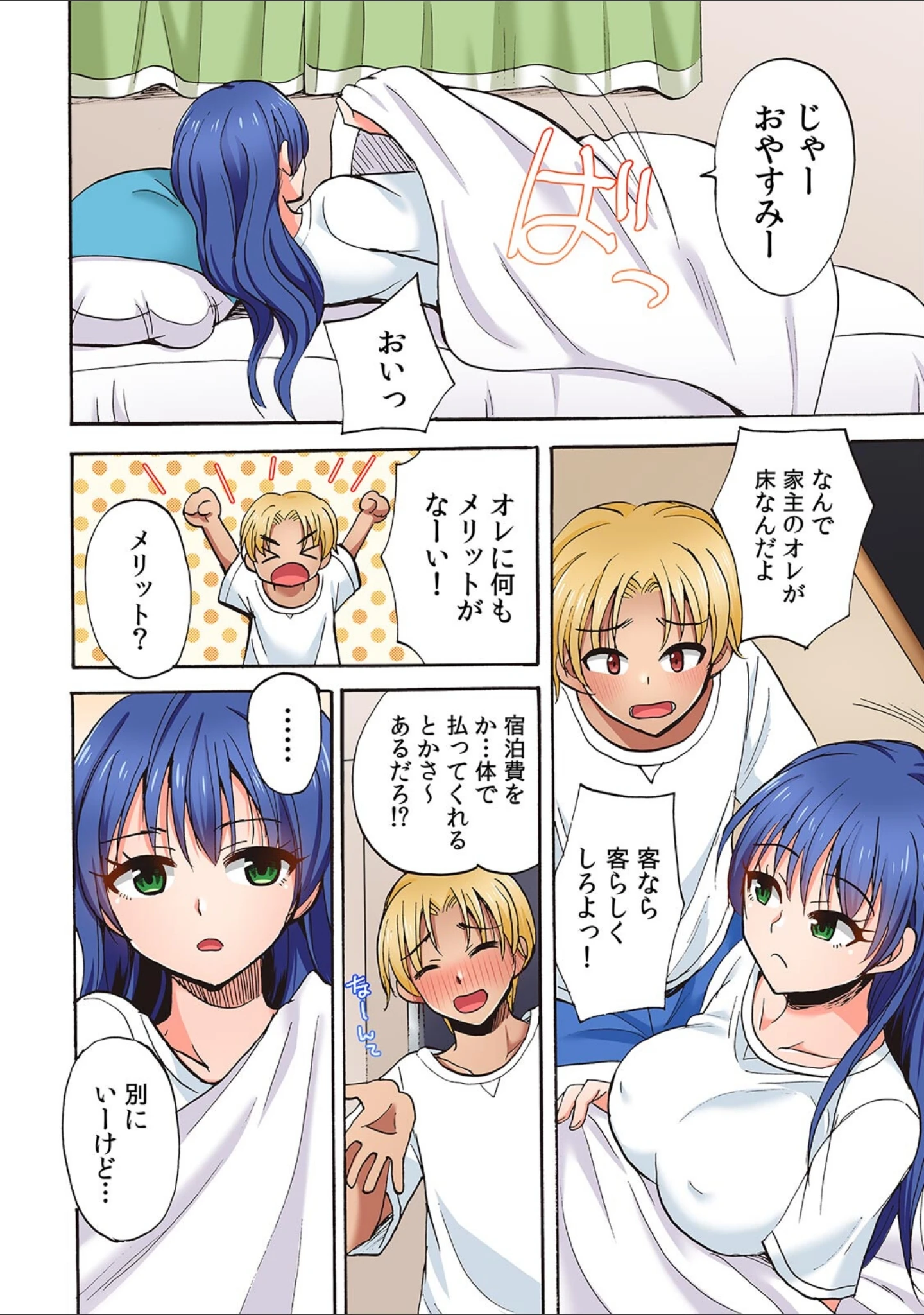 「入り浸り陸上女子に挿れ放題！〜部活終わりに汗だくセックス〜【フルカラー】【R-単行本版/限定特典つき】」（ことぶきまいむ） 試し読み 10ページ目
