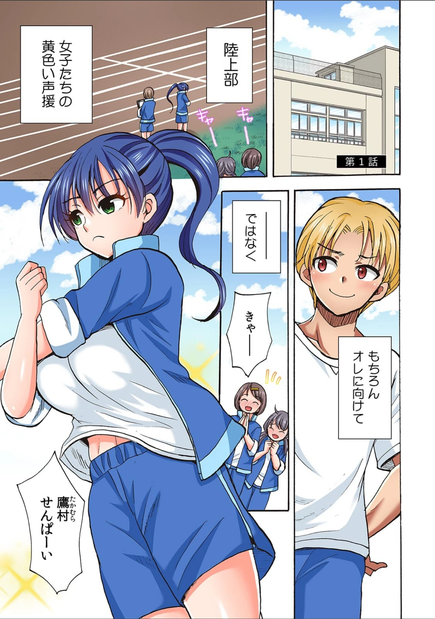 「入り浸り陸上女子に挿れ放題！〜部活終わりに汗だくセックス〜【フルカラー】【R-単行本版/限定特典つき】」（ことぶきまいむ） 試し読み 3ページ目