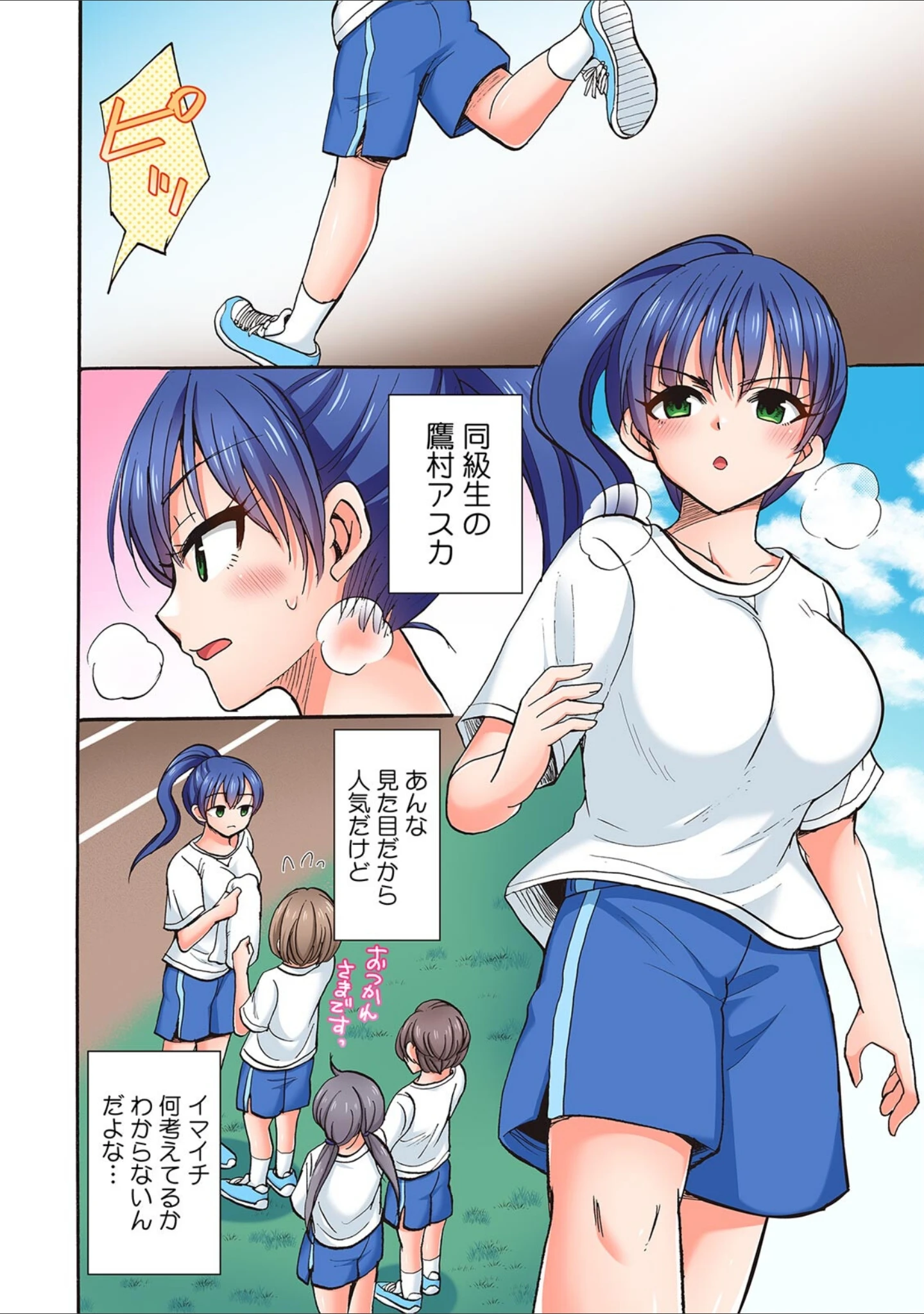 「入り浸り陸上女子に挿れ放題！〜部活終わりに汗だくセックス〜【フルカラー】【R-単行本版/限定特典つき】」（ことぶきまいむ） 試し読み 4ページ目