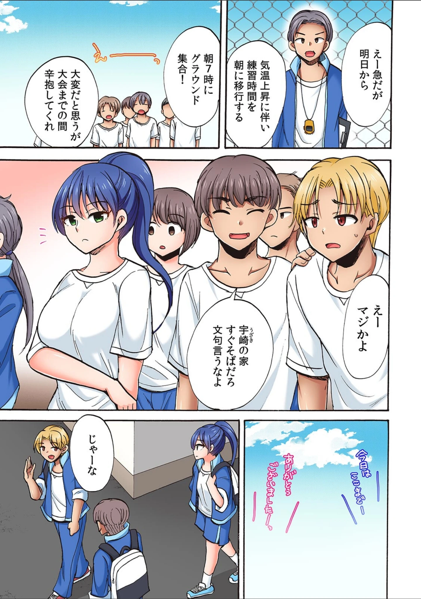 「入り浸り陸上女子に挿れ放題！〜部活終わりに汗だくセックス〜【フルカラー】【R-単行本版/限定特典つき】」（ことぶきまいむ） 試し読み 5ページ目