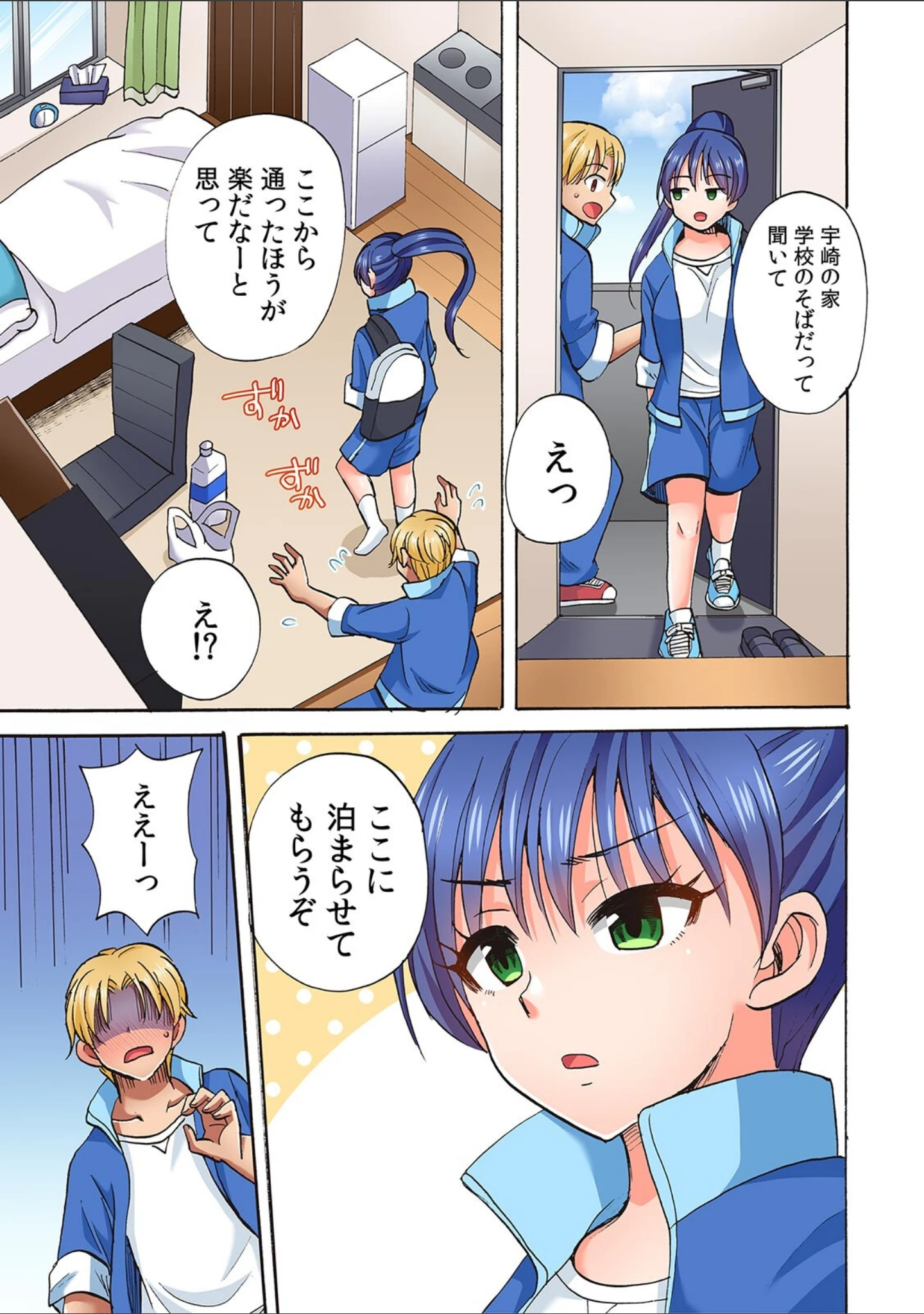 「入り浸り陸上女子に挿れ放題！〜部活終わりに汗だくセックス〜【フルカラー】【R-単行本版/限定特典つき】」（ことぶきまいむ） 試し読み 7ページ目