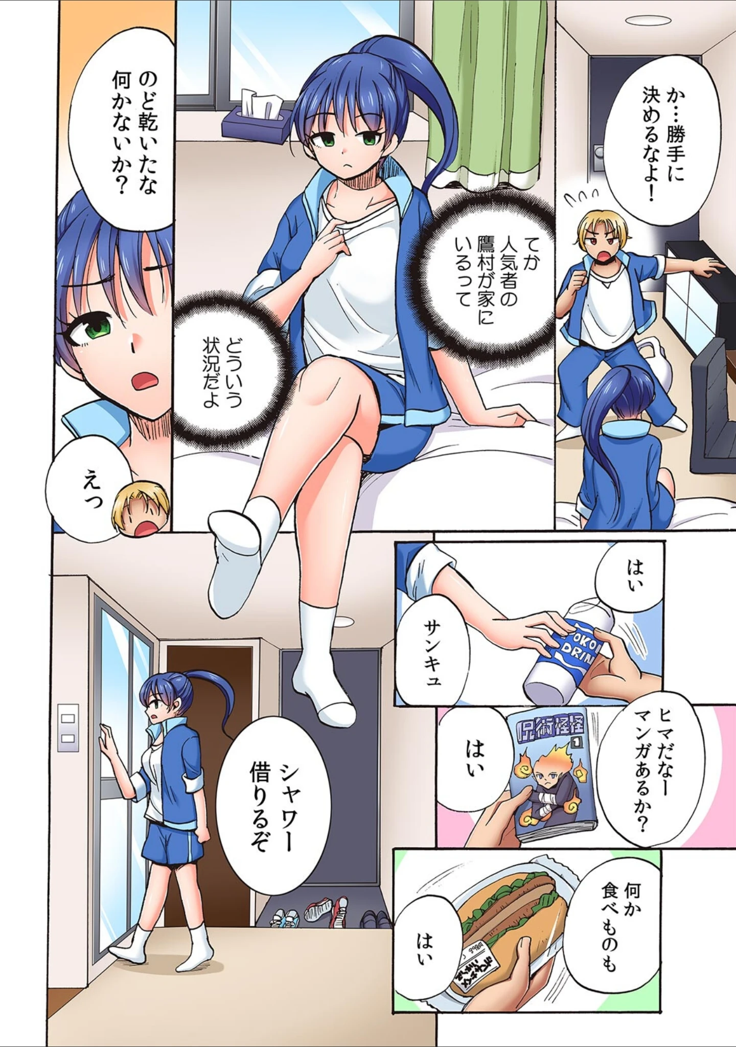 「入り浸り陸上女子に挿れ放題！〜部活終わりに汗だくセックス〜【フルカラー】【R-単行本版/限定特典つき】」（ことぶきまいむ） 試し読み 8ページ目