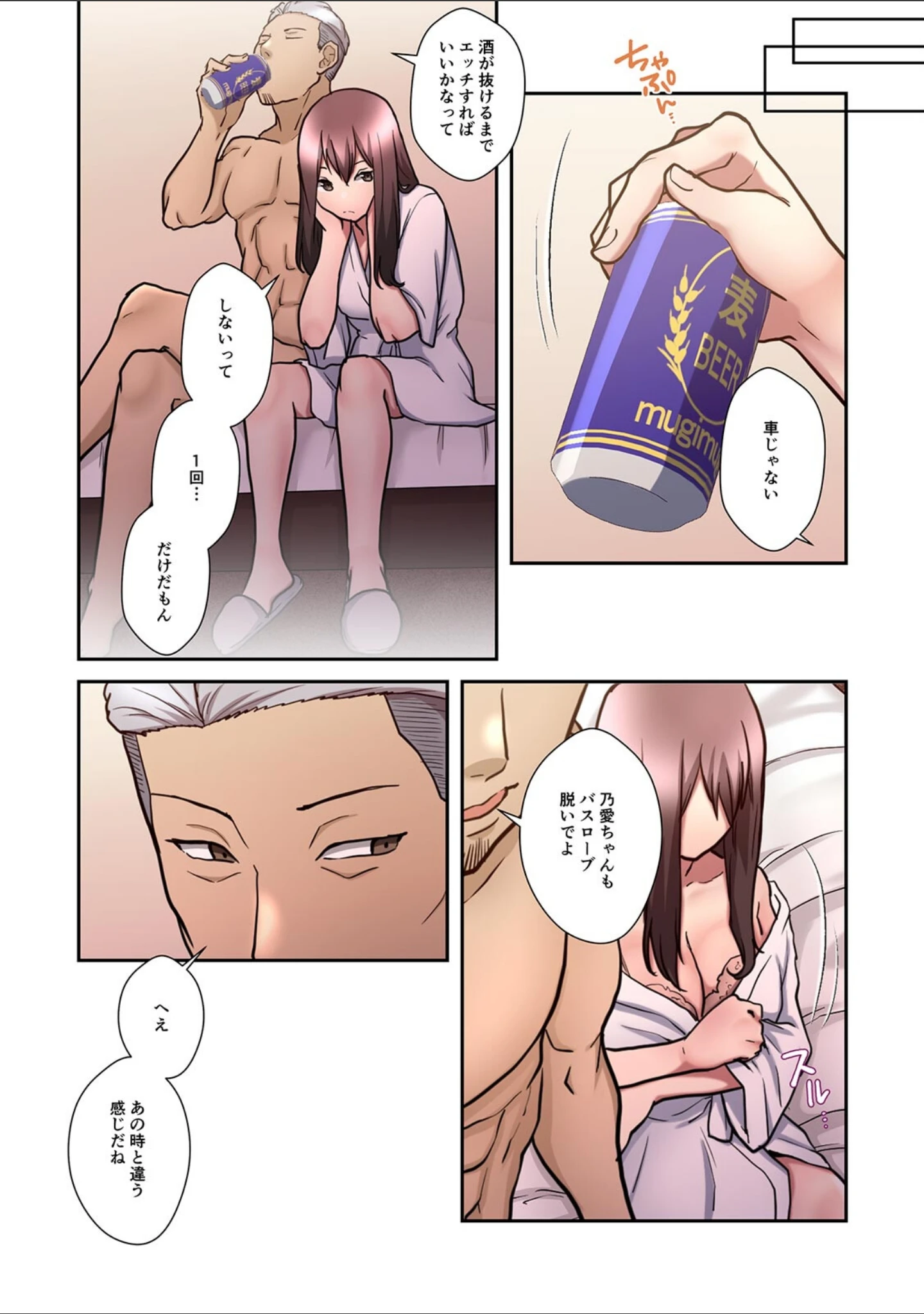 「僕の妻を寝取ってください【フルカラー】【単行本版】」（rei） 試し読み 16ページ目