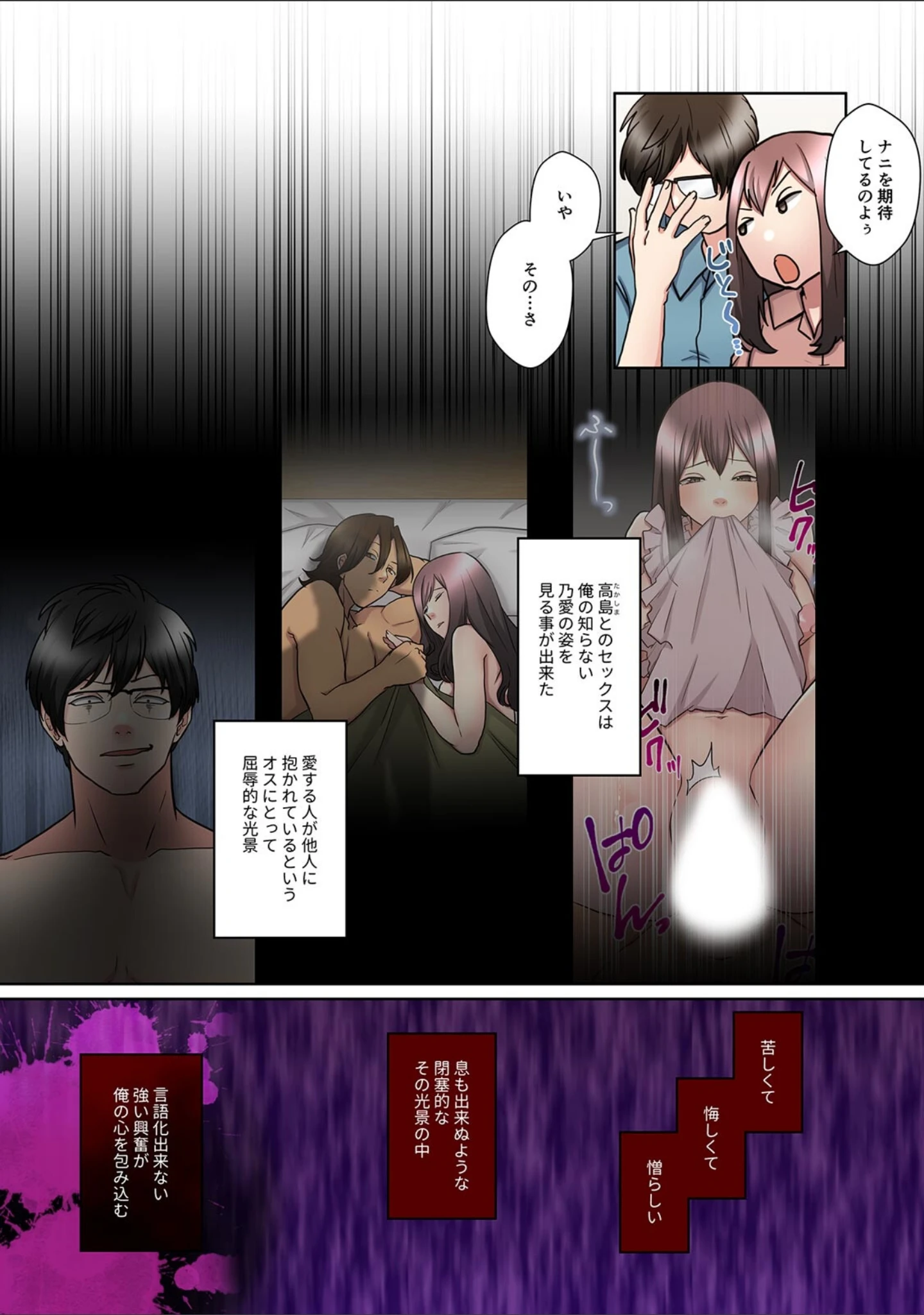 「僕の妻を寝取ってください【フルカラー】【単行本版】」（rei） 試し読み 2ページ目