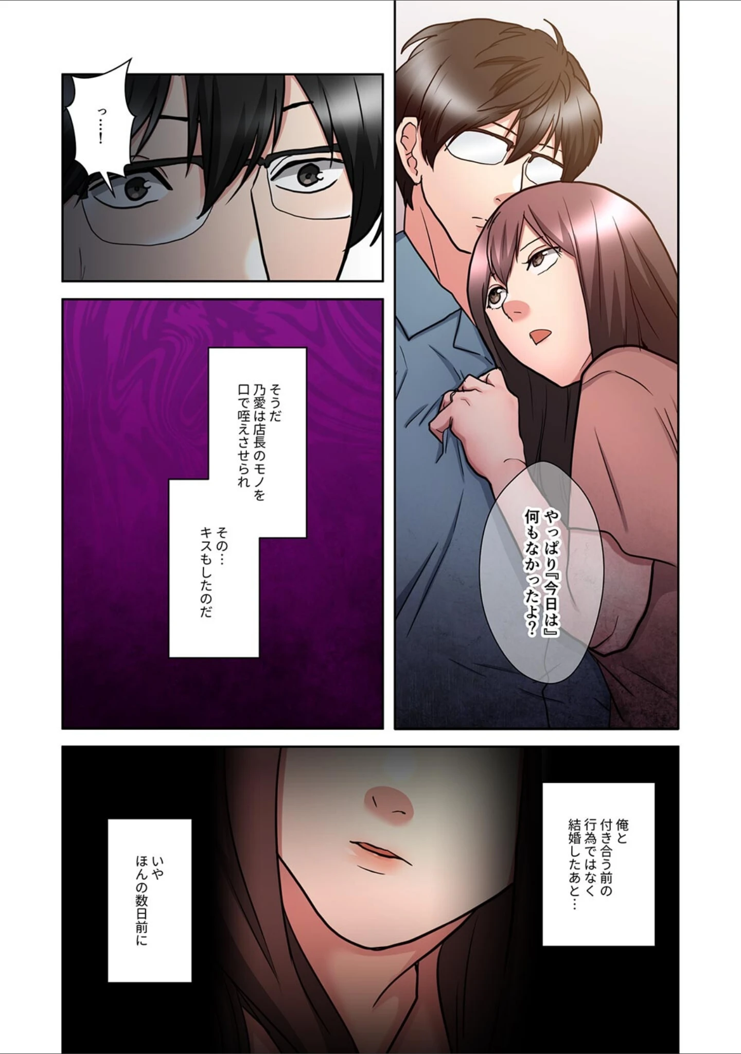「僕の妻を寝取ってください【フルカラー】【単行本版】」（rei） 試し読み 4ページ目