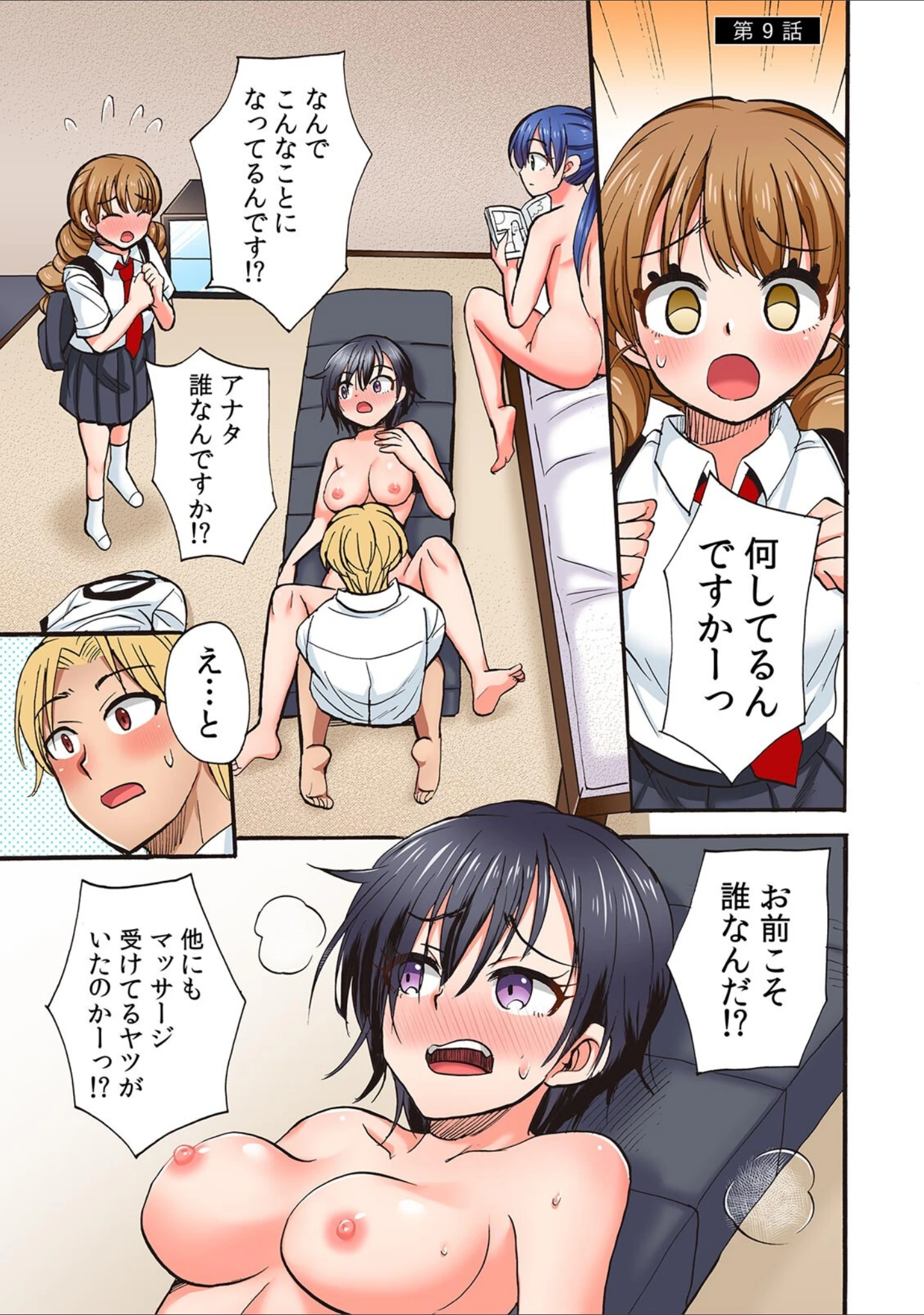 「入り浸り陸上女子に挿れ放題！〜部活終わりに汗だくセックス〜【フルカラー】【R-単行本版/限定特典つき】」（ことぶきまいむ） 試し読み 12ページ目