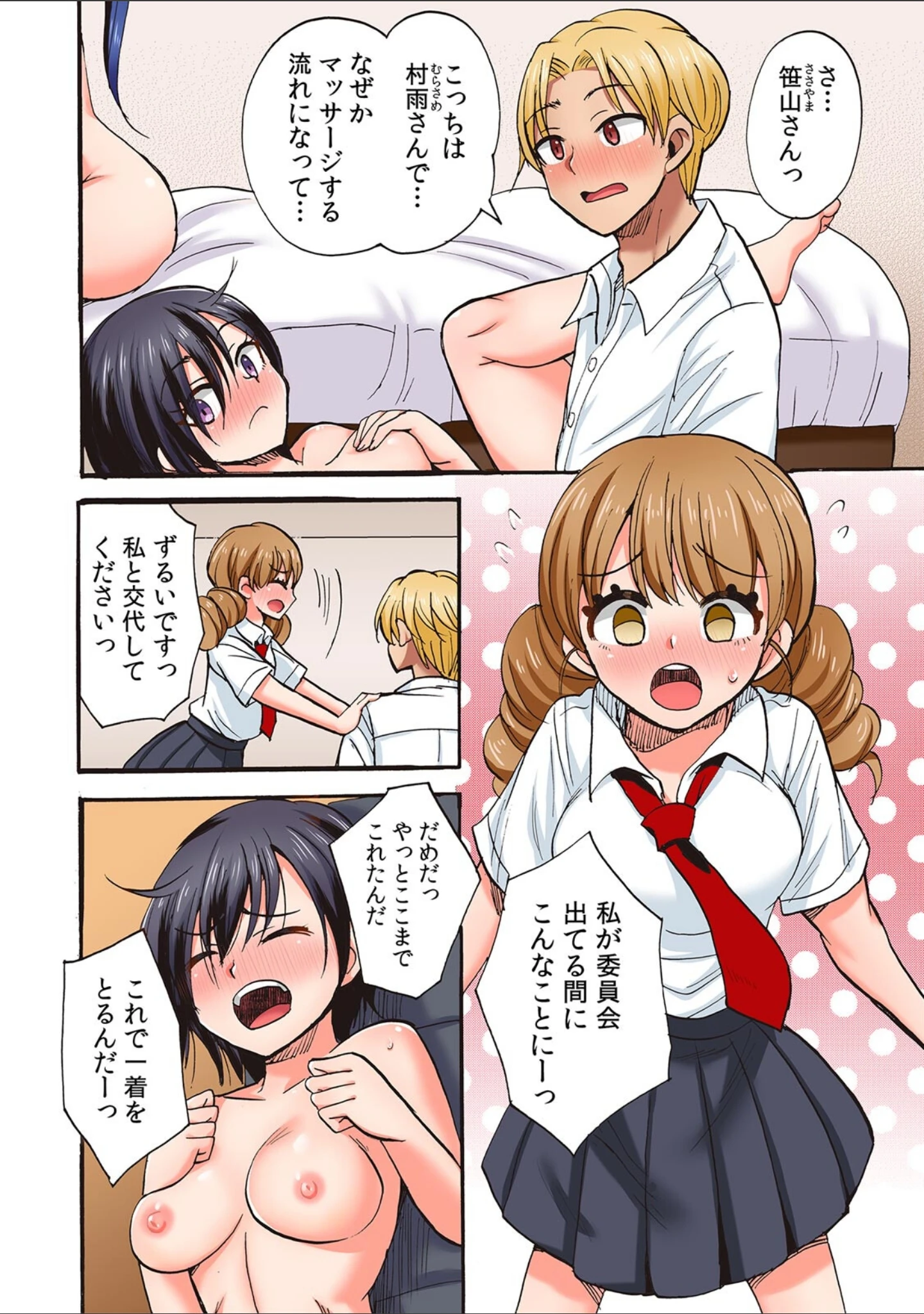 「入り浸り陸上女子に挿れ放題！〜部活終わりに汗だくセックス〜【フルカラー】【R-単行本版/限定特典つき】」（ことぶきまいむ） 試し読み 13ページ目