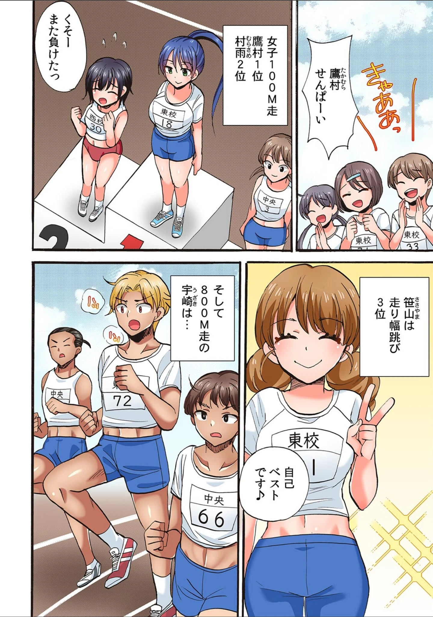 「入り浸り陸上女子に挿れ放題！〜部活終わりに汗だくセックス〜【フルカラー】【R-単行本版/限定特典つき】」（ことぶきまいむ） 試し読み 16ページ目