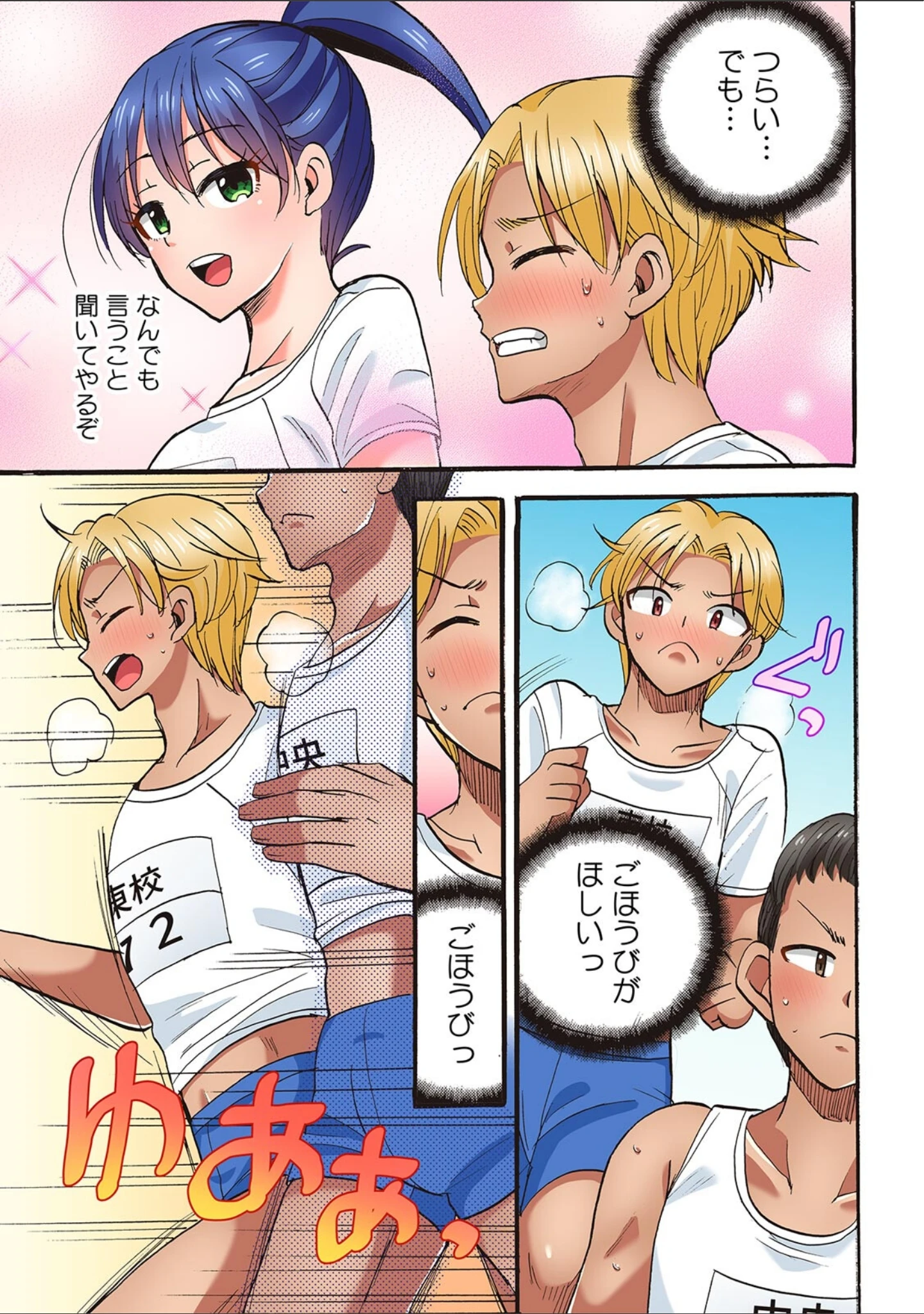 「入り浸り陸上女子に挿れ放題！〜部活終わりに汗だくセックス〜【フルカラー】【R-単行本版/限定特典つき】」（ことぶきまいむ） 試し読み 17ページ目