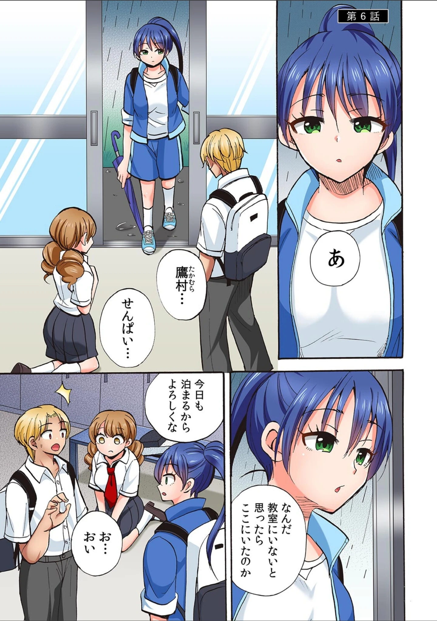 「入り浸り陸上女子に挿れ放題！〜部活終わりに汗だくセックス〜【フルカラー】【R-単行本版/限定特典つき】」（ことぶきまいむ） 試し読み 3ページ目