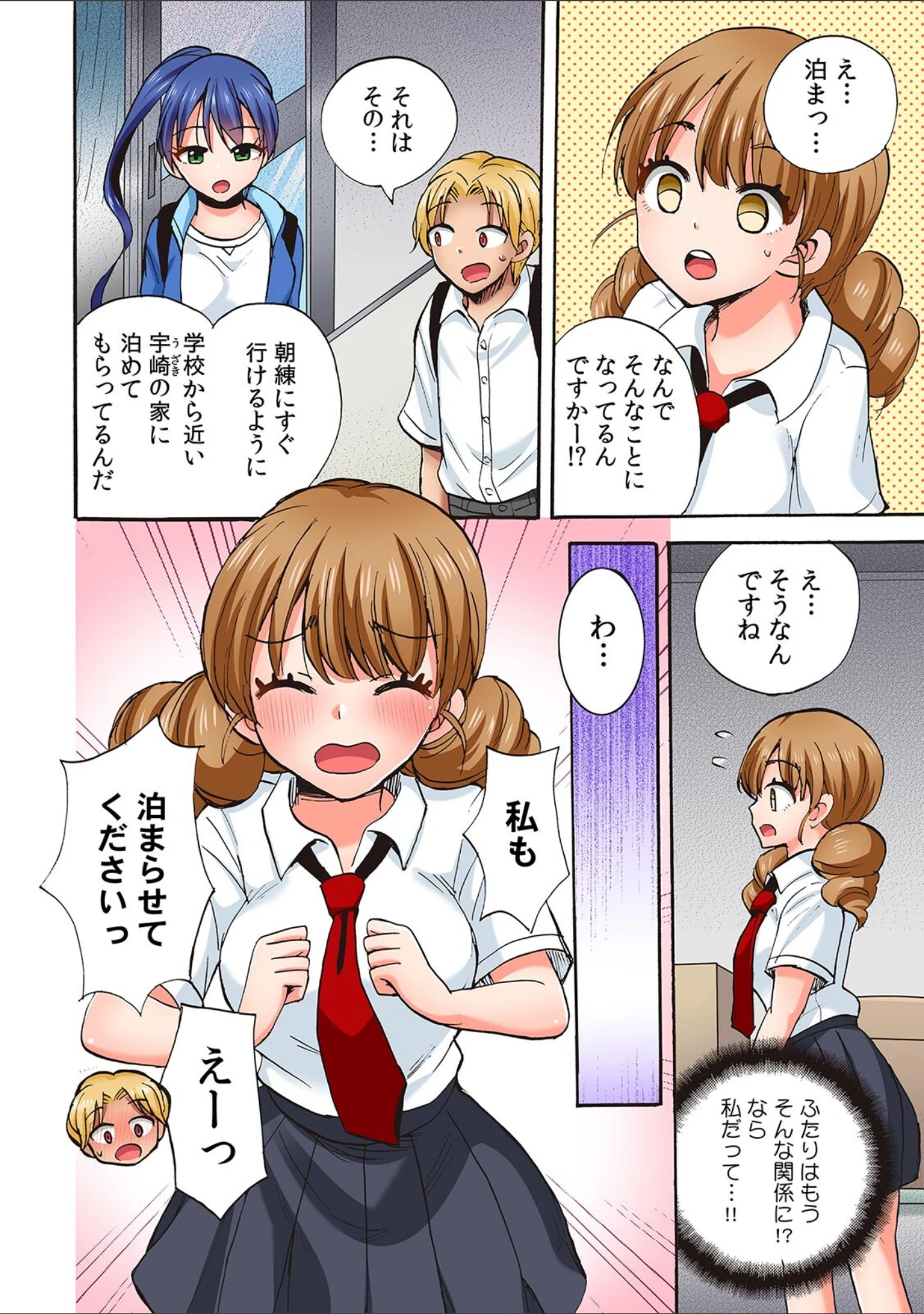 「入り浸り陸上女子に挿れ放題！〜部活終わりに汗だくセックス〜【フルカラー】【R-単行本版/限定特典つき】」（ことぶきまいむ） 試し読み 4ページ目