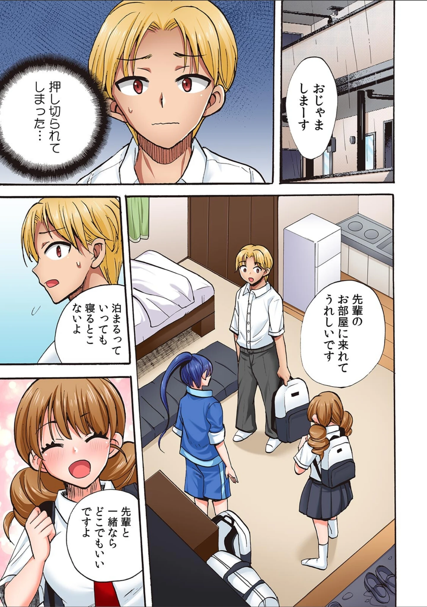 「入り浸り陸上女子に挿れ放題！〜部活終わりに汗だくセックス〜【フルカラー】【R-単行本版/限定特典つき】」（ことぶきまいむ） 試し読み 5ページ目