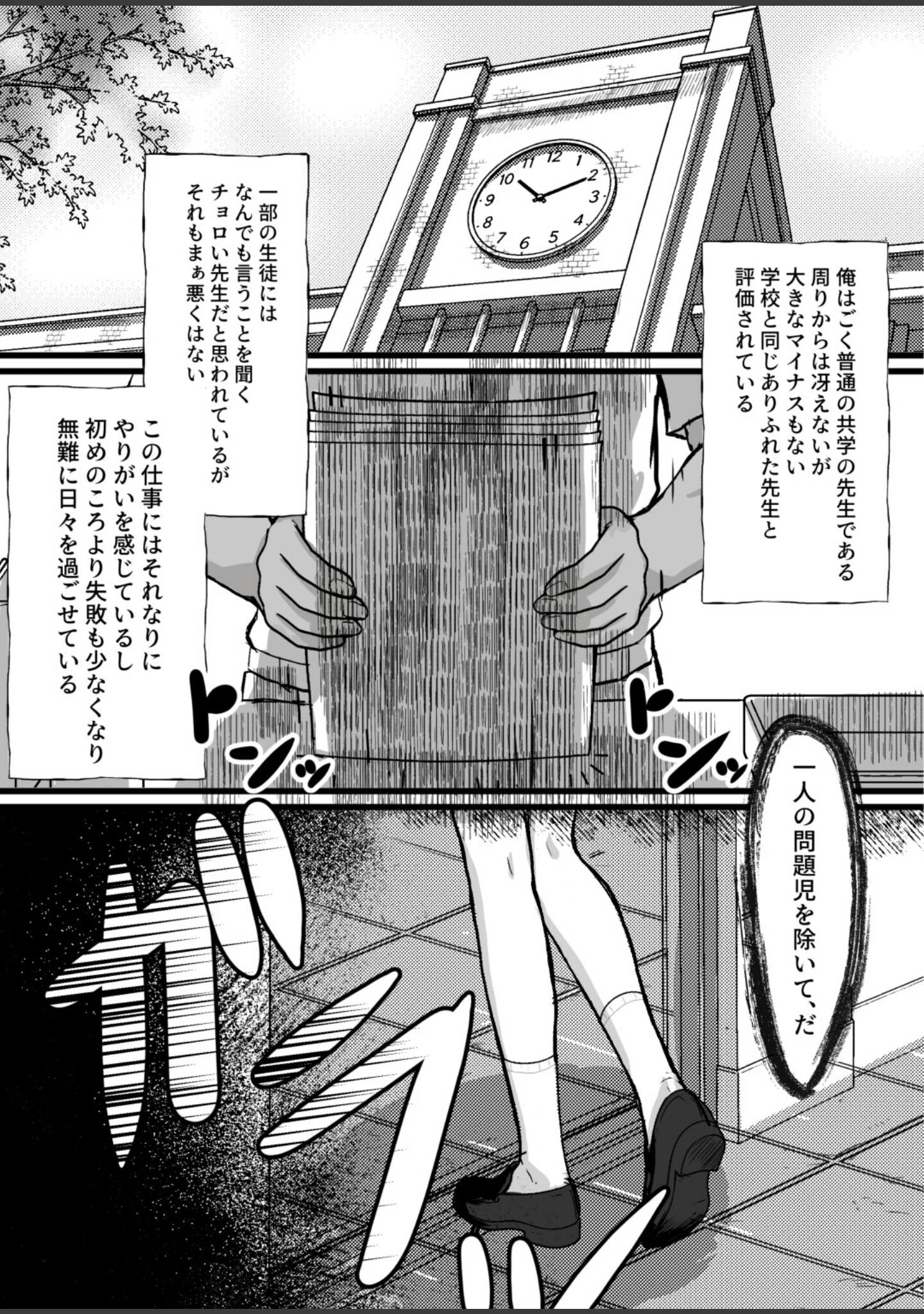 「今からコイツ「わからせ」ます。」（はりぼて） 試し読み 3ページ目
