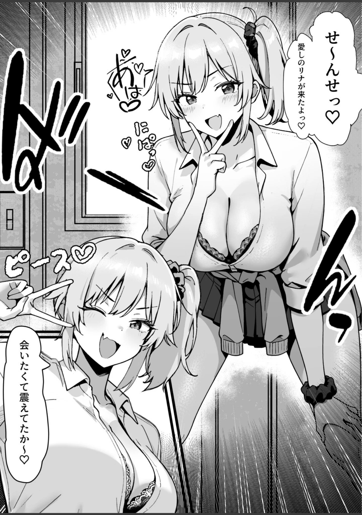「今からコイツ「わからせ」ます。」（はりぼて） 試し読み 4ページ目