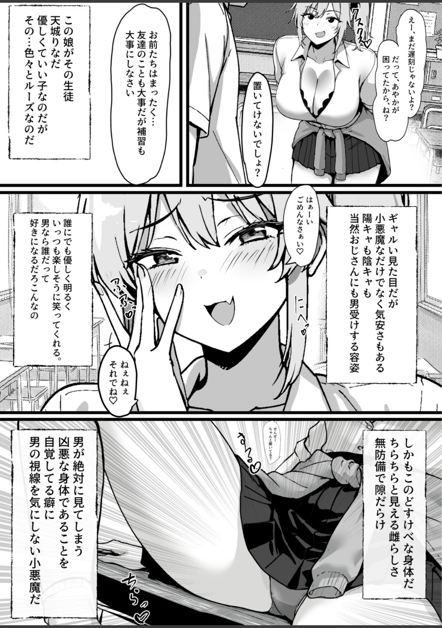 「今からコイツ「わからせ」ます。」（はりぼて） 試し読み 5ページ目