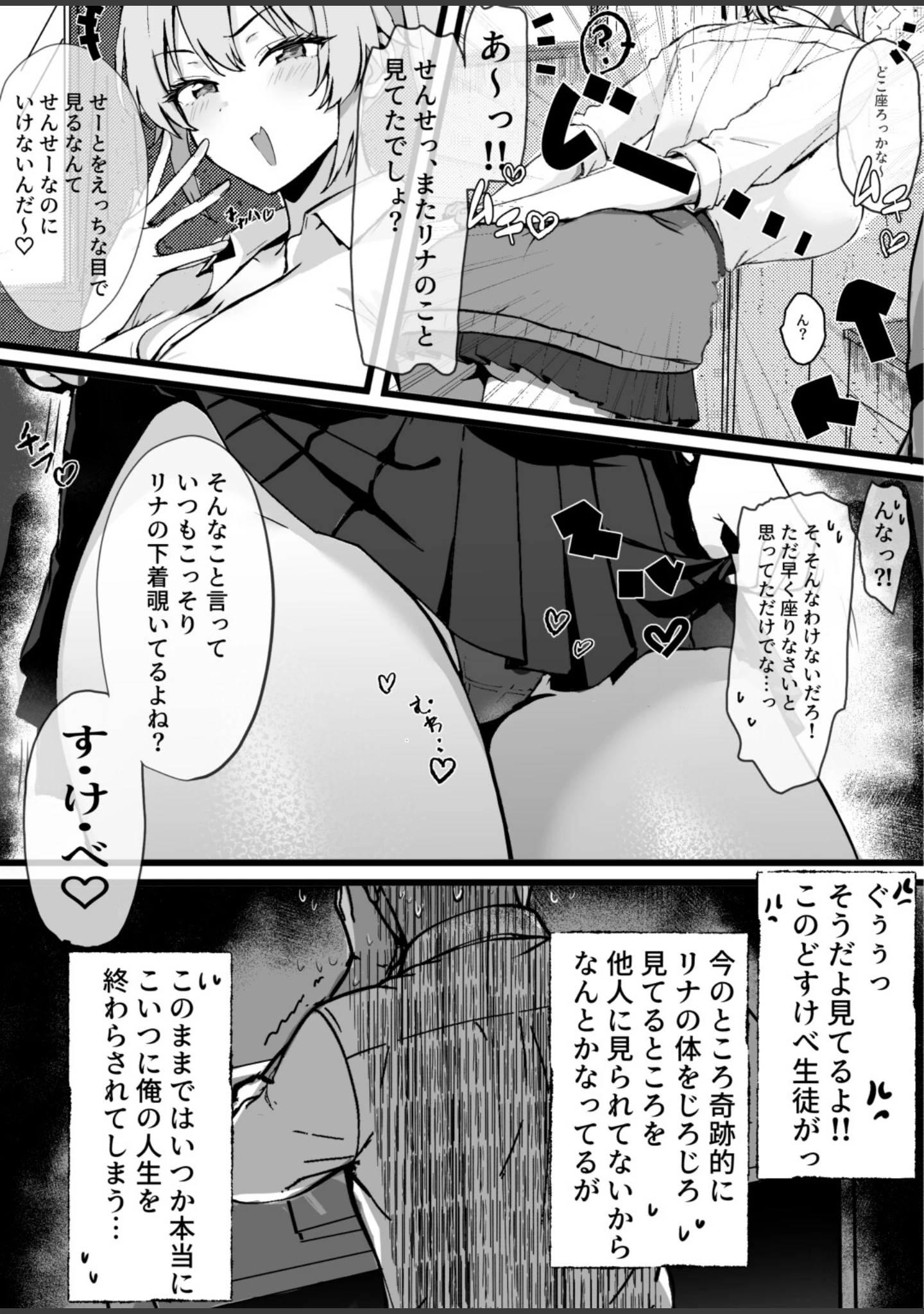 「今からコイツ「わからせ」ます。」（はりぼて） 試し読み 6ページ目