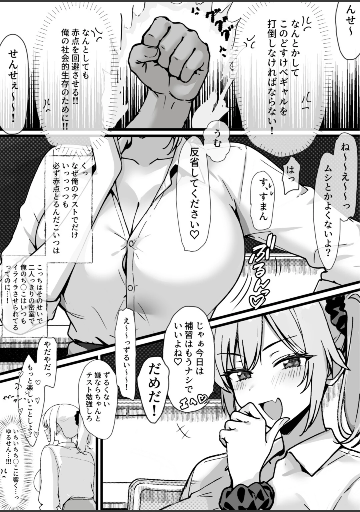 「今からコイツ「わからせ」ます。」（はりぼて） 試し読み 7ページ目
