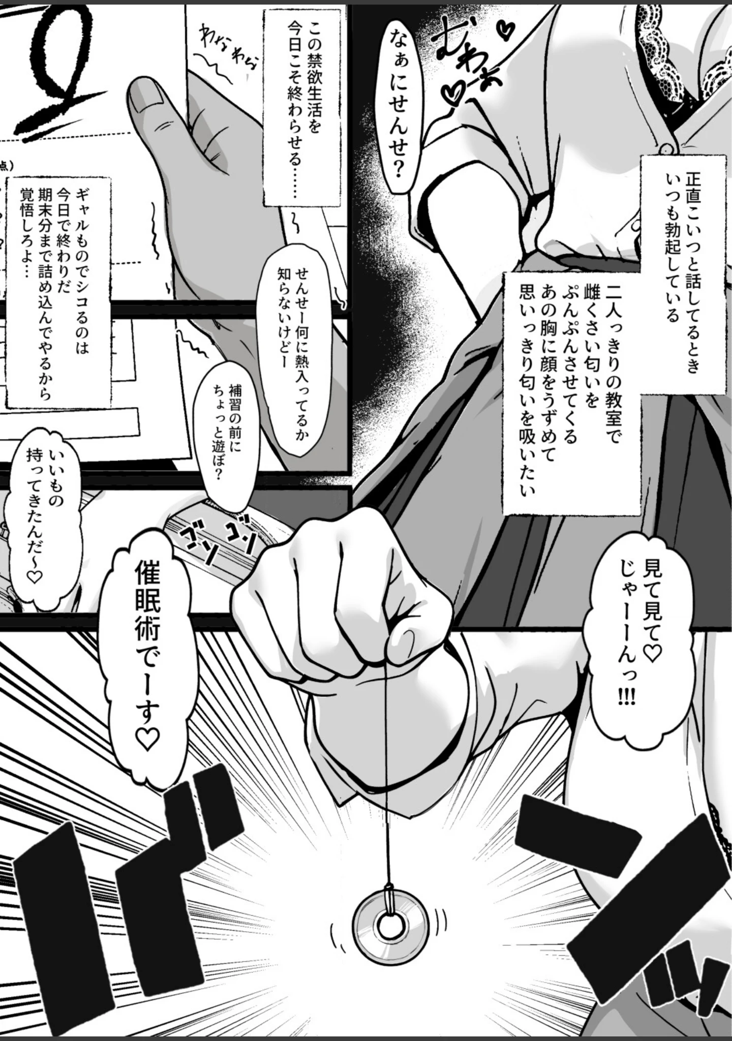 「今からコイツ「わからせ」ます。」（はりぼて） 試し読み 8ページ目