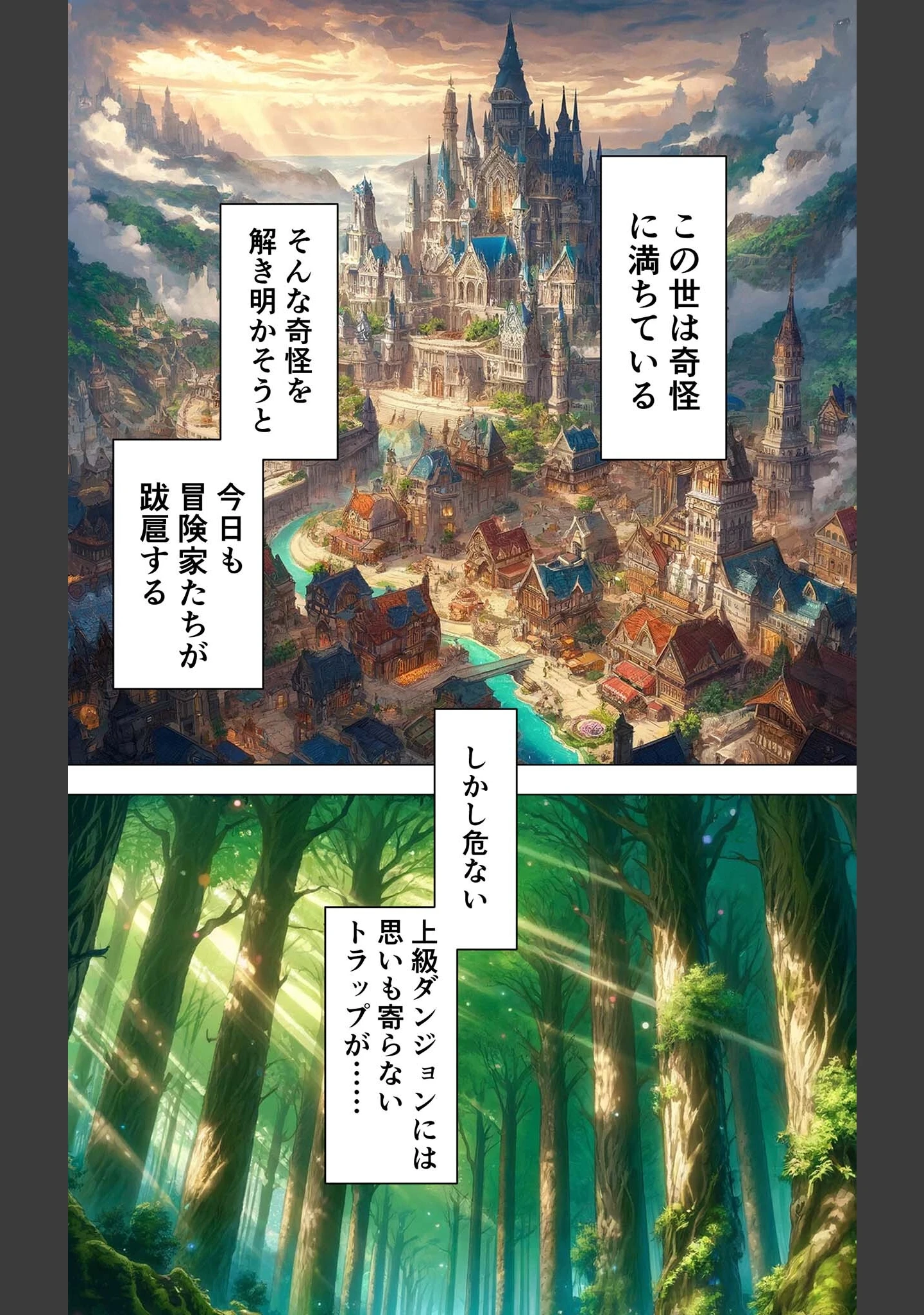 「淫乱トラップ！感覚遮断落とし穴 〜冒険者を孕ませる触手のエロ知恵〜 モザイク版」（ラビットフット） 試し読み 2ページ目