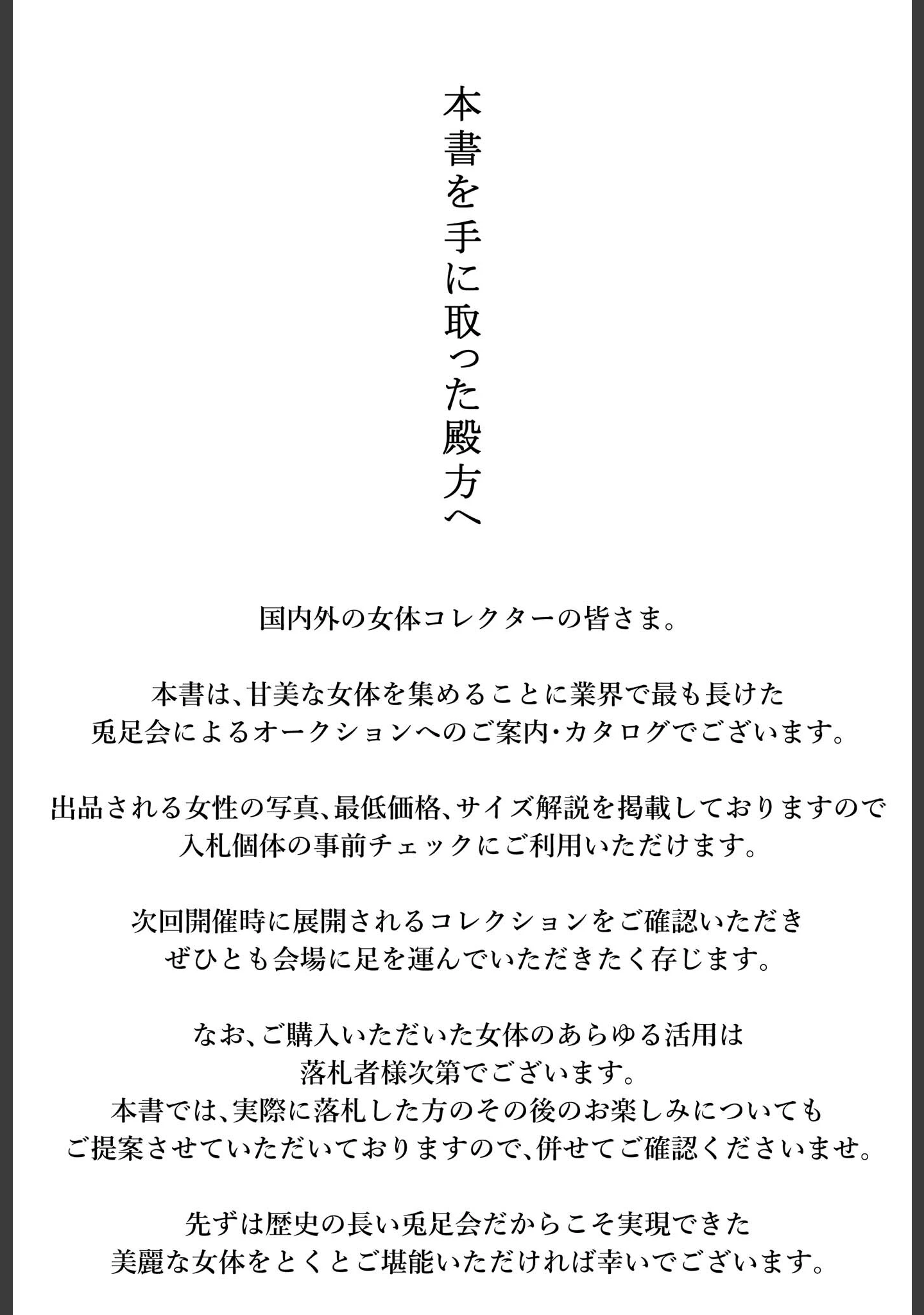 「処女オークション 〜性処理ペット隷属しつけマニュアル〜 モザイク版」（ラビットフット） 試し読み 2ページ目