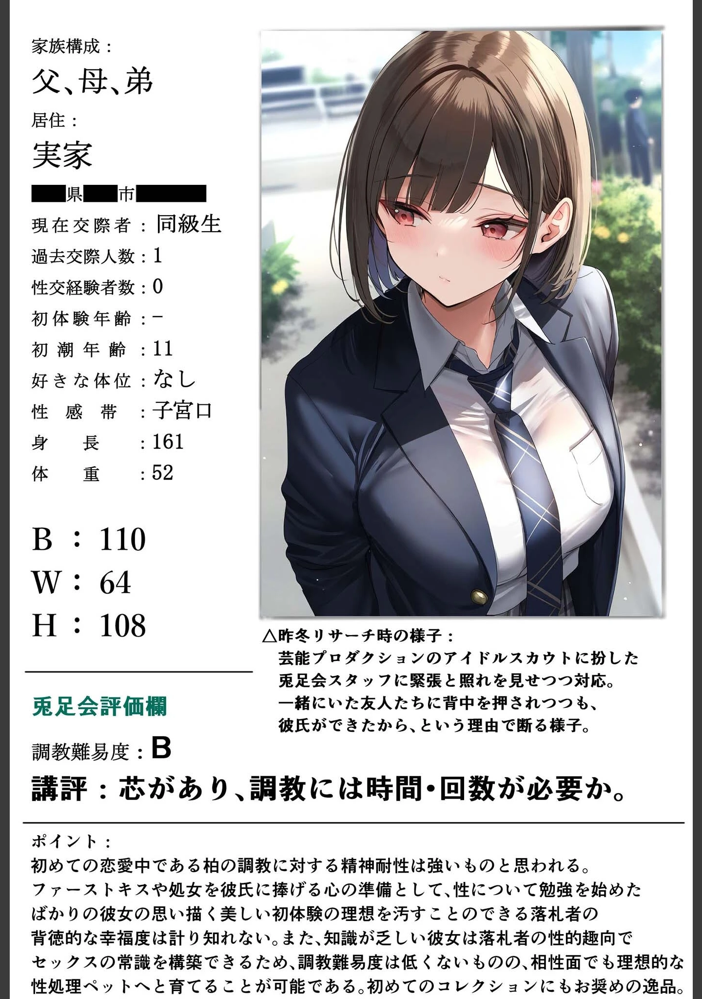 「処女オークション 〜性処理ペット隷属しつけマニュアル〜 モザイク版」（ラビットフット） 試し読み 4ページ目