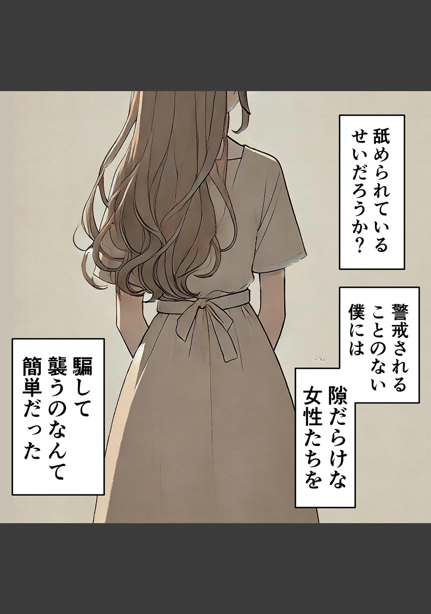「わからせHこれくしょん 〜ナマイキ女へのお仕置きは制裁棒で〜 モザイク版」（ラビットフット） 試し読み 4ページ目