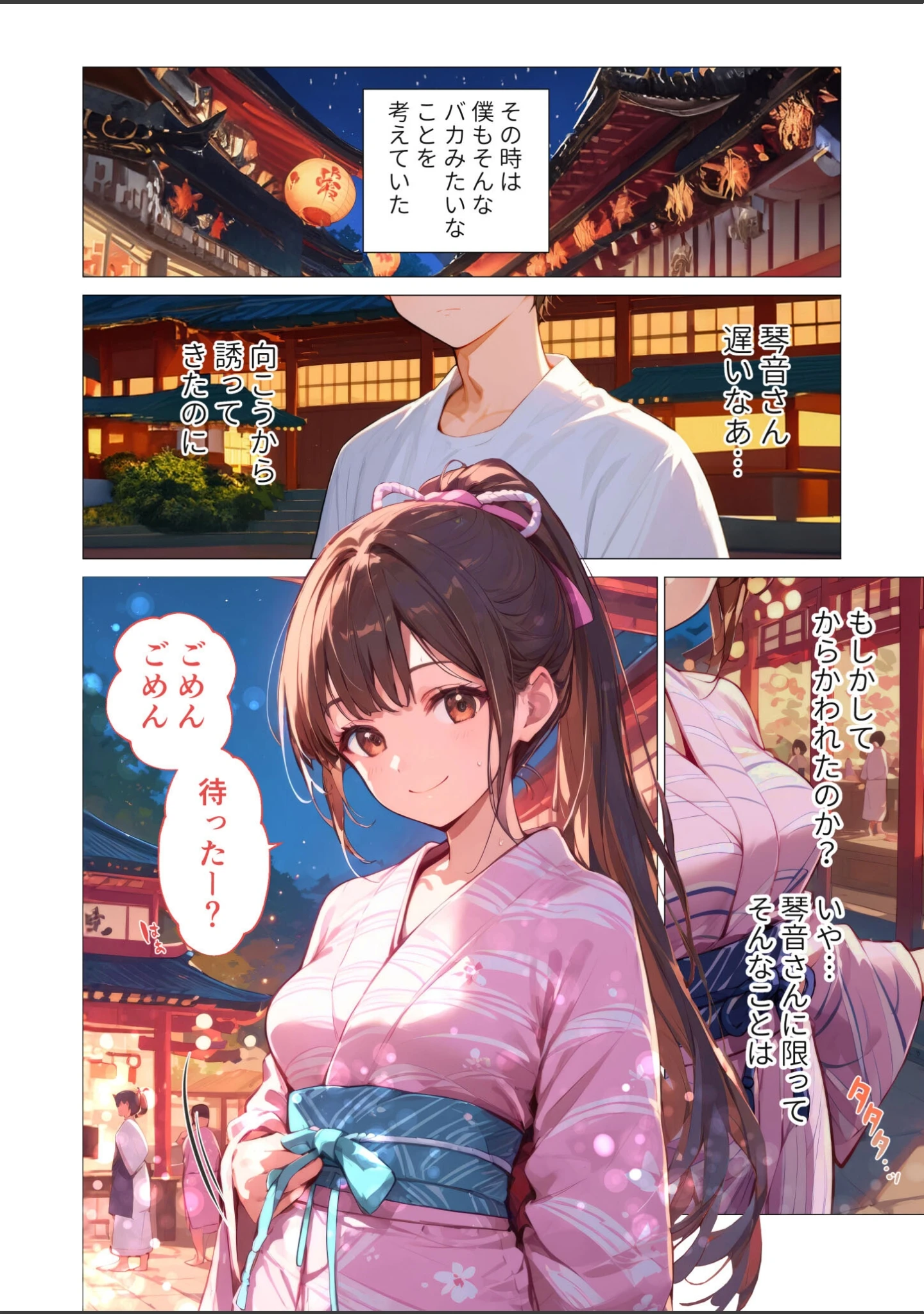 「夏祭りの日、好きだったお姉さんが知らないおじさんに生ハメされまくる話 モザイク版」（ラビットフット） 試し読み 11ページ目