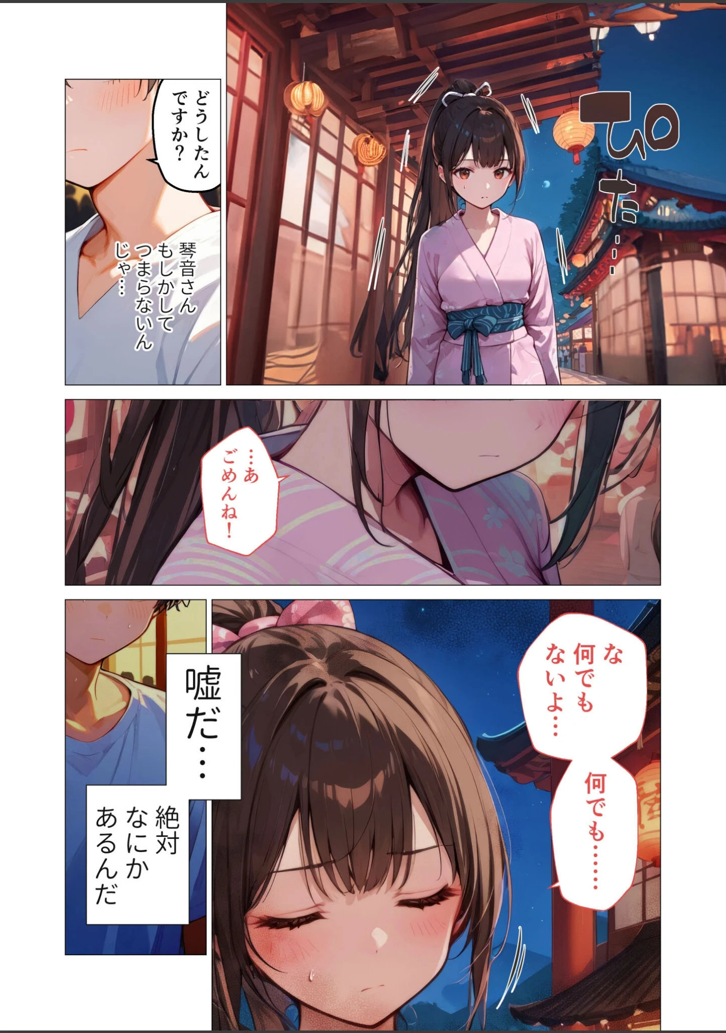 「夏祭りの日、好きだったお姉さんが知らないおじさんに生ハメされまくる話 モザイク版」（ラビットフット） 試し読み 15ページ目