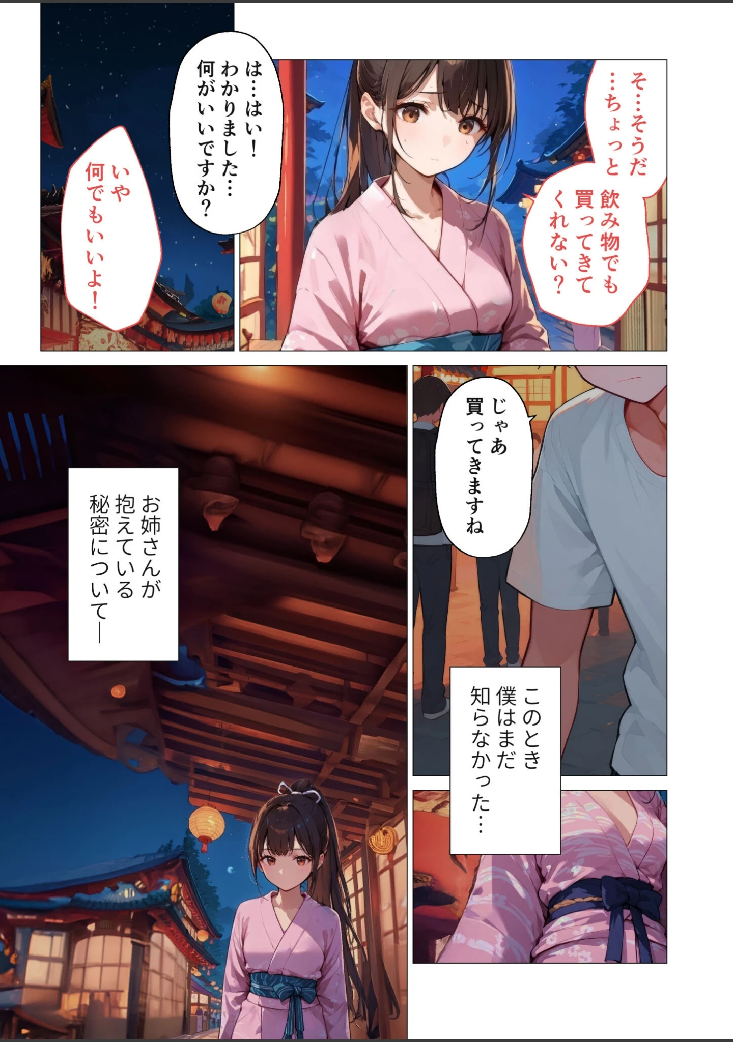 「夏祭りの日、好きだったお姉さんが知らないおじさんに生ハメされまくる話 モザイク版」（ラビットフット） 試し読み 16ページ目