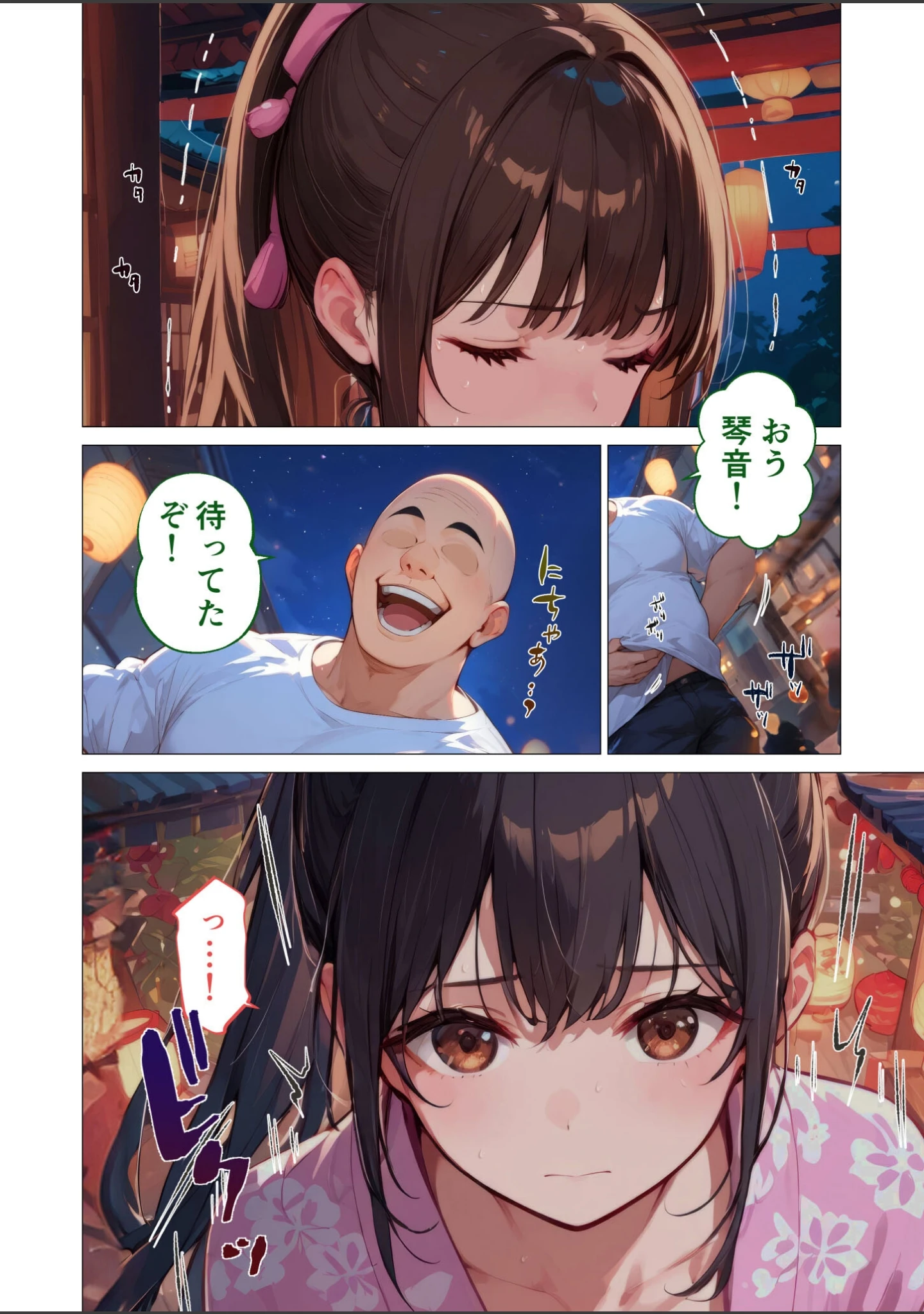「夏祭りの日、好きだったお姉さんが知らないおじさんに生ハメされまくる話 モザイク版」（ラビットフット） 試し読み 17ページ目