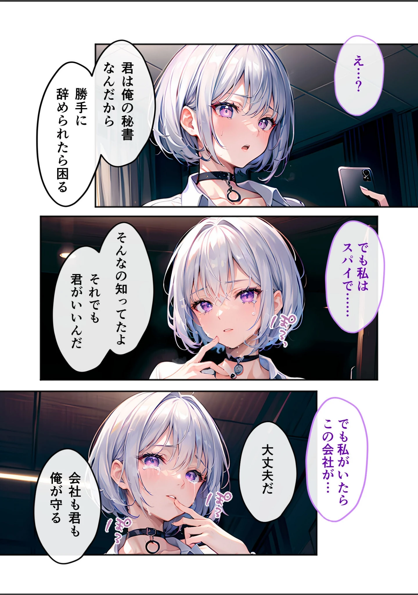 「女スパイが俺のこと好きすぎて手放せない 〜ベタ惚れ秘書のガチ恋甘々えっち〜 モザイク版」（ラビットフット） 試し読み 15ページ目