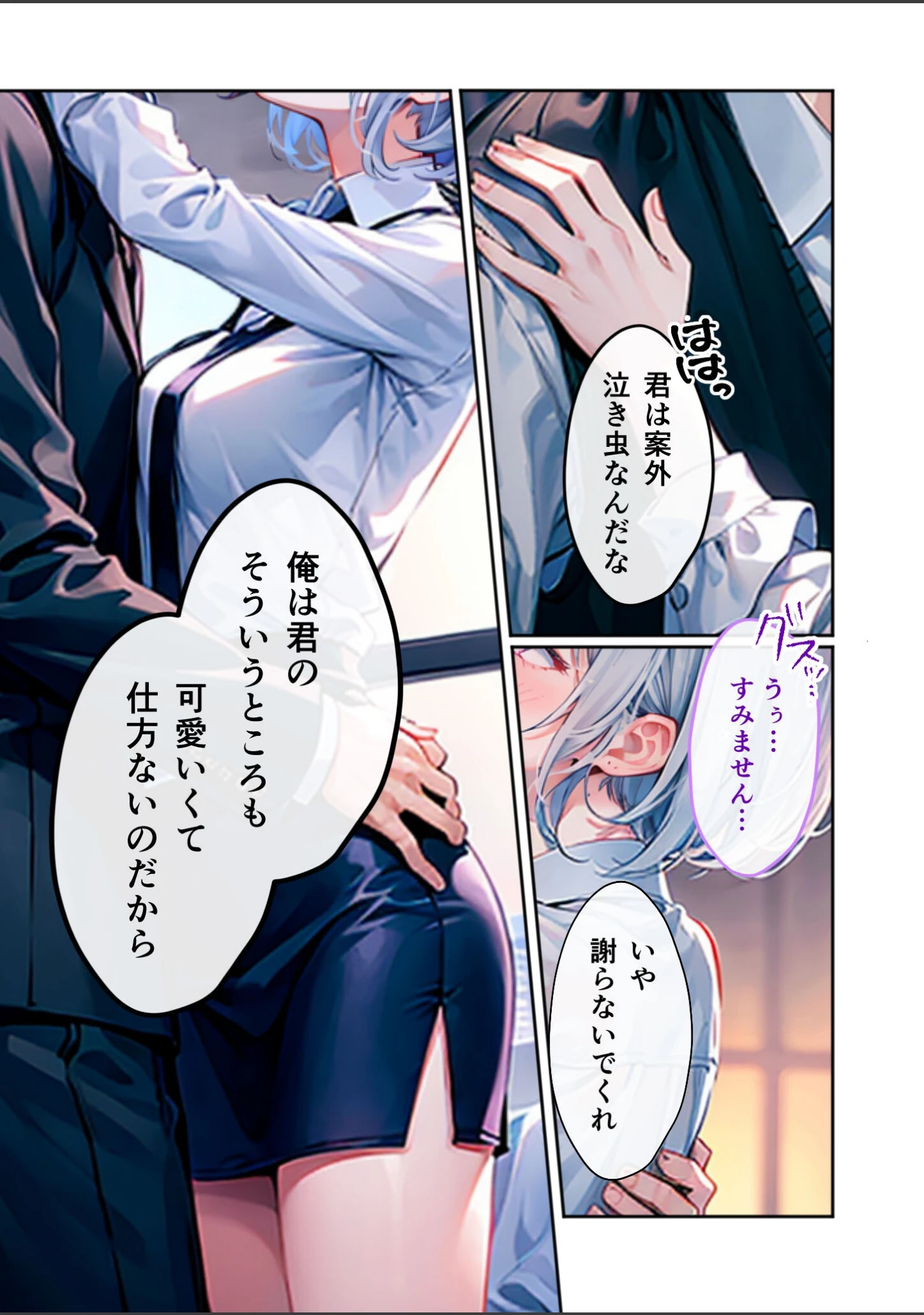「女スパイが俺のこと好きすぎて手放せない 〜ベタ惚れ秘書のガチ恋甘々えっち〜 モザイク版」（ラビットフット） 試し読み 17ページ目