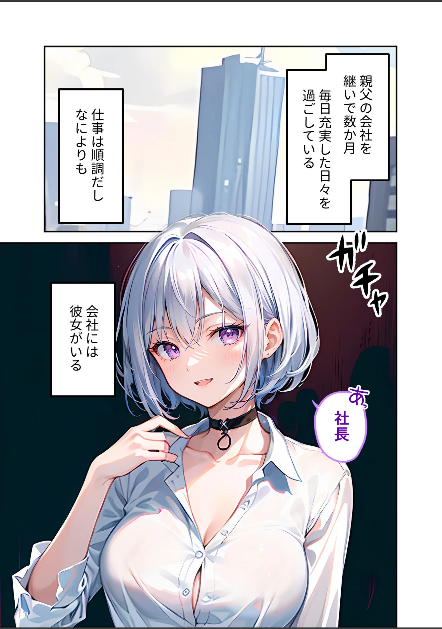 「女スパイが俺のこと好きすぎて手放せない 〜ベタ惚れ秘書のガチ恋甘々えっち〜 モザイク版」（ラビットフット） 試し読み 2ページ目