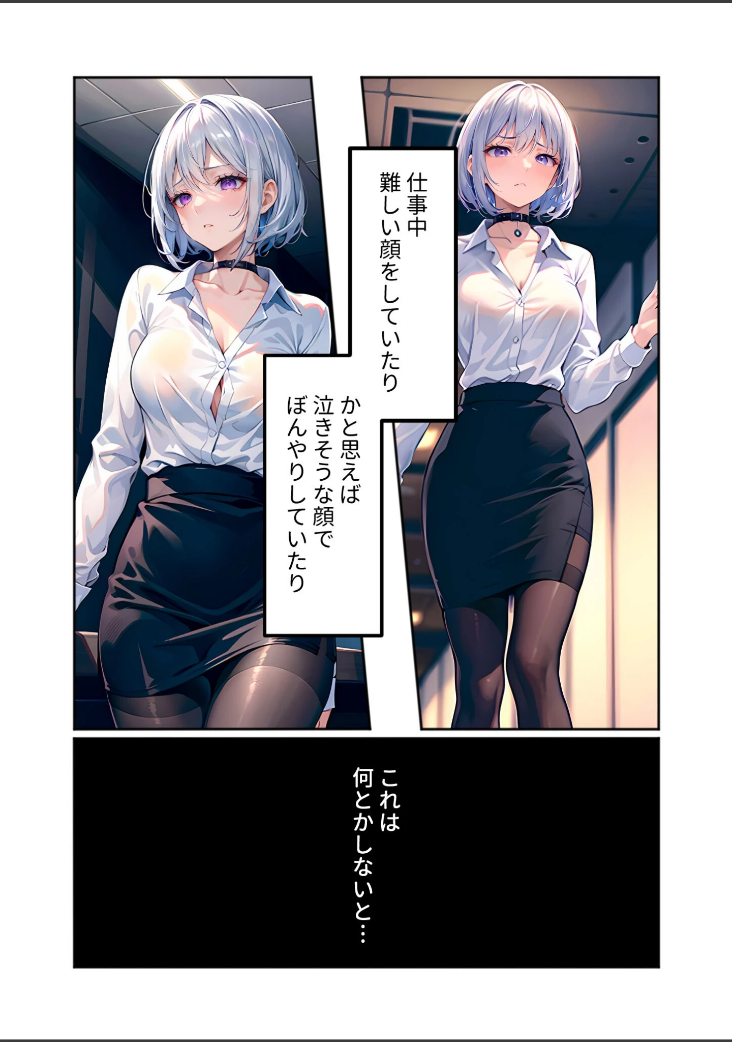 「女スパイが俺のこと好きすぎて手放せない 〜ベタ惚れ秘書のガチ恋甘々えっち〜 モザイク版」（ラビットフット） 試し読み 7ページ目