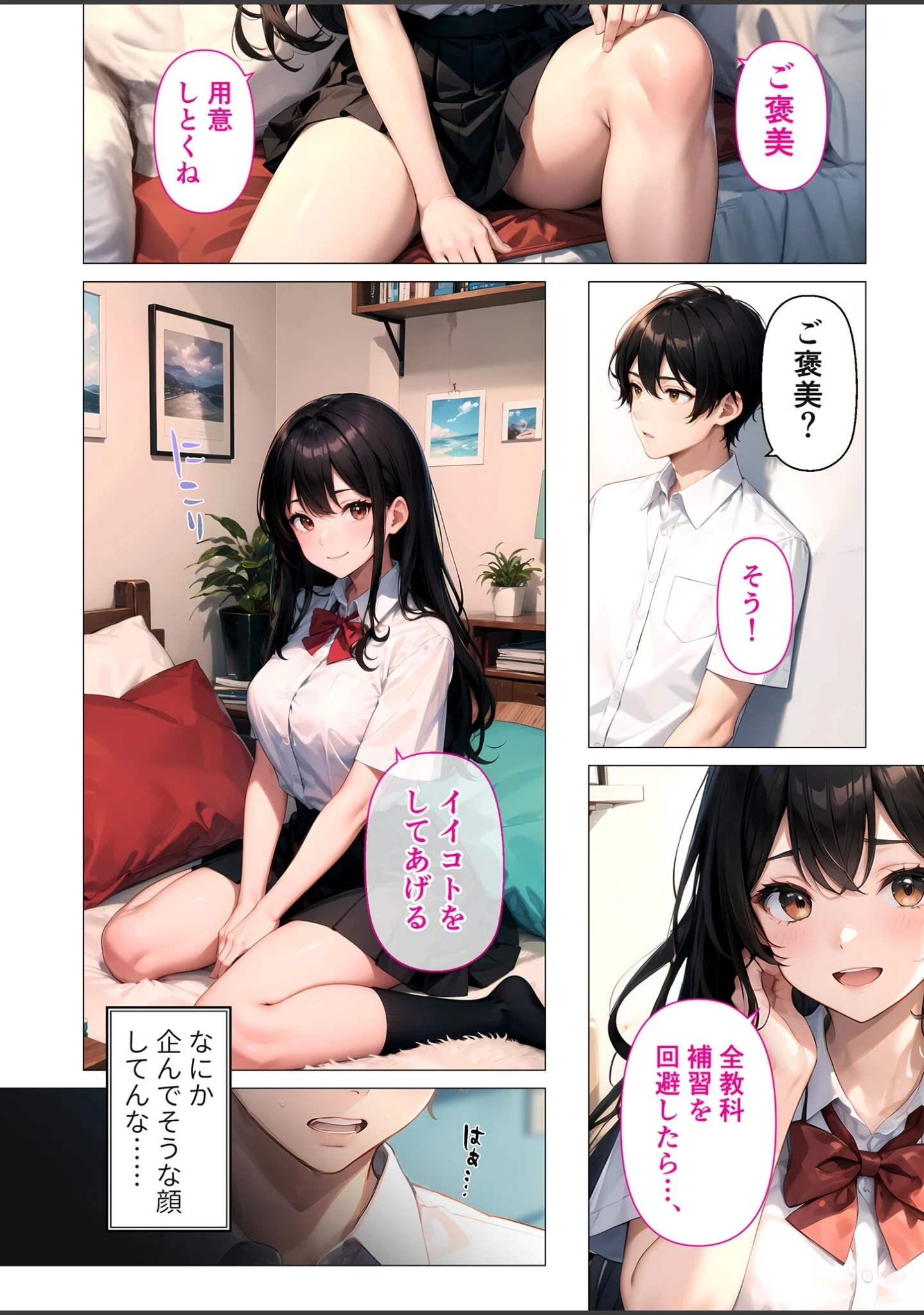 「僕と彼女のミダラな恋心 モザイク版」（ラビットフット） 試し読み 9ページ目