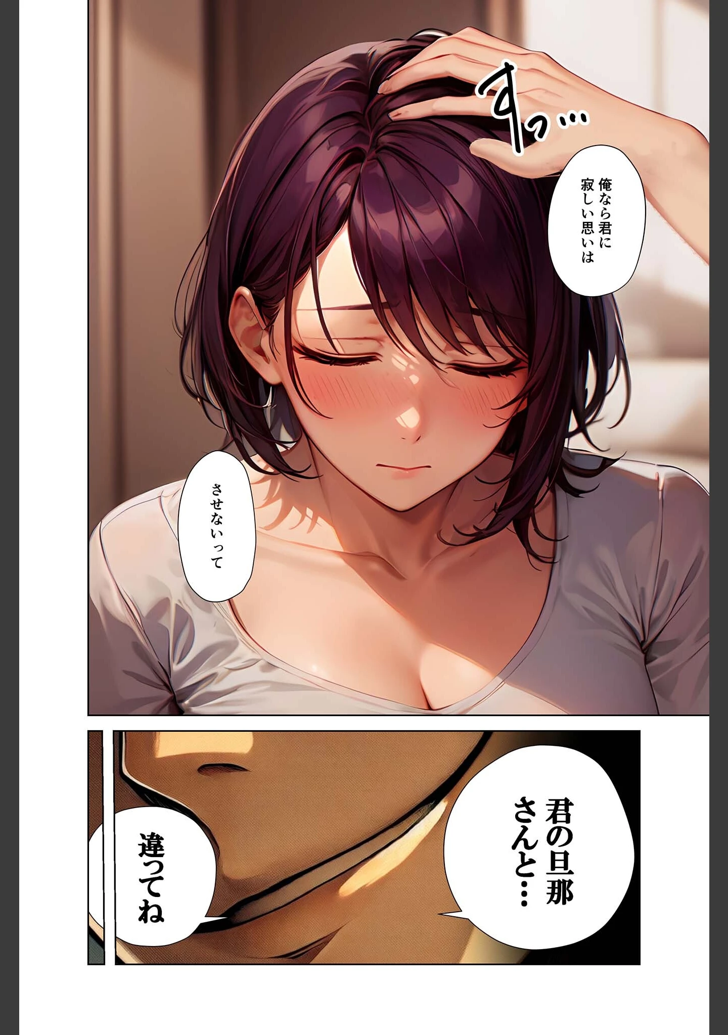 「NTR浮気調査 〜雇い主のエロ尻妻をハメる下劣探偵〜 モザイク版（単話）」（ラビットフット） 試し読み 3ページ目