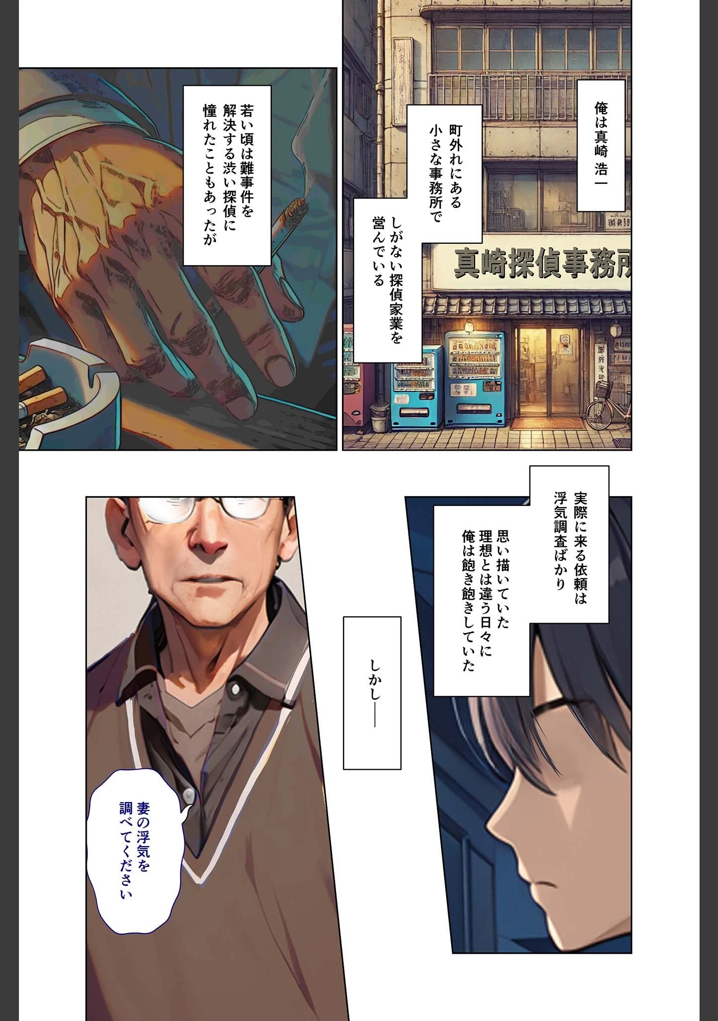 「NTR浮気調査 〜雇い主のエロ尻妻をハメる下劣探偵〜 モザイク版（単話）」（ラビットフット） 試し読み 4ページ目