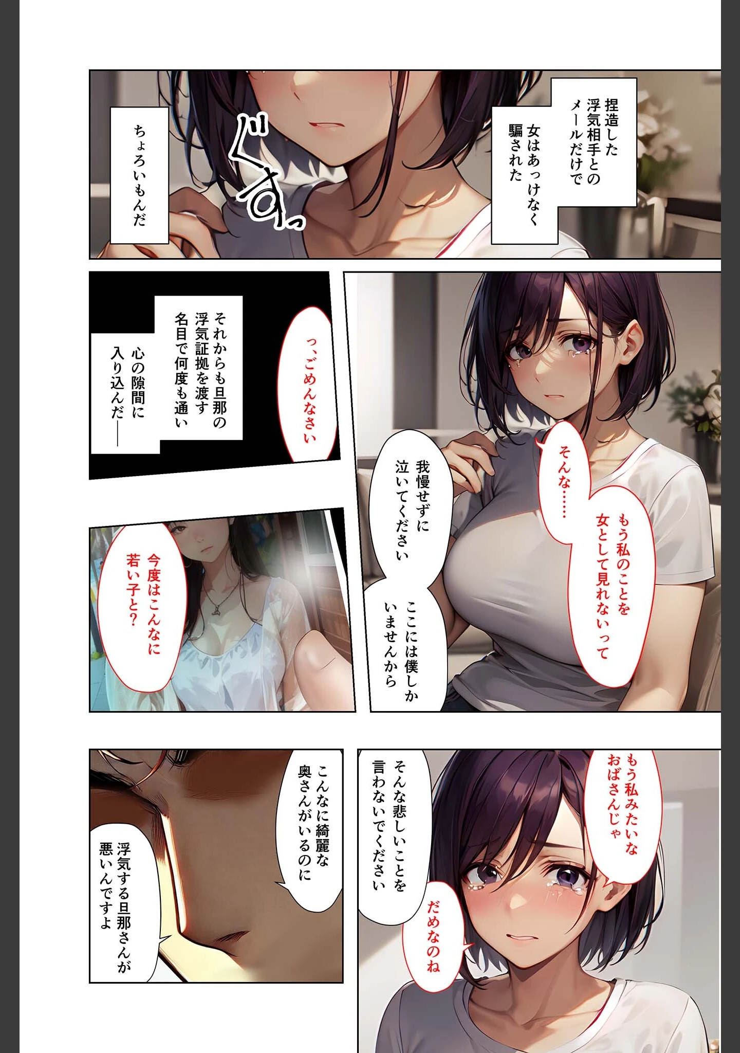「NTR浮気調査 〜雇い主のエロ尻妻をハメる下劣探偵〜 モザイク版（単話）」（ラビットフット） 試し読み 7ページ目