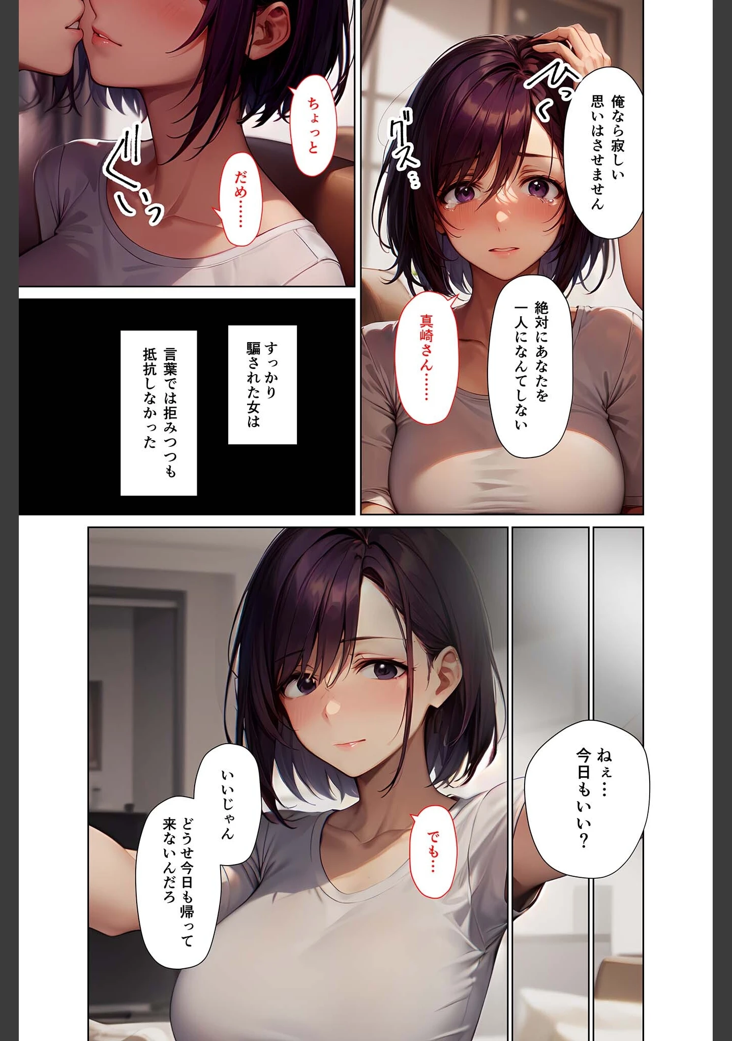 「NTR浮気調査 〜雇い主のエロ尻妻をハメる下劣探偵〜 モザイク版（単話）」（ラビットフット） 試し読み 8ページ目