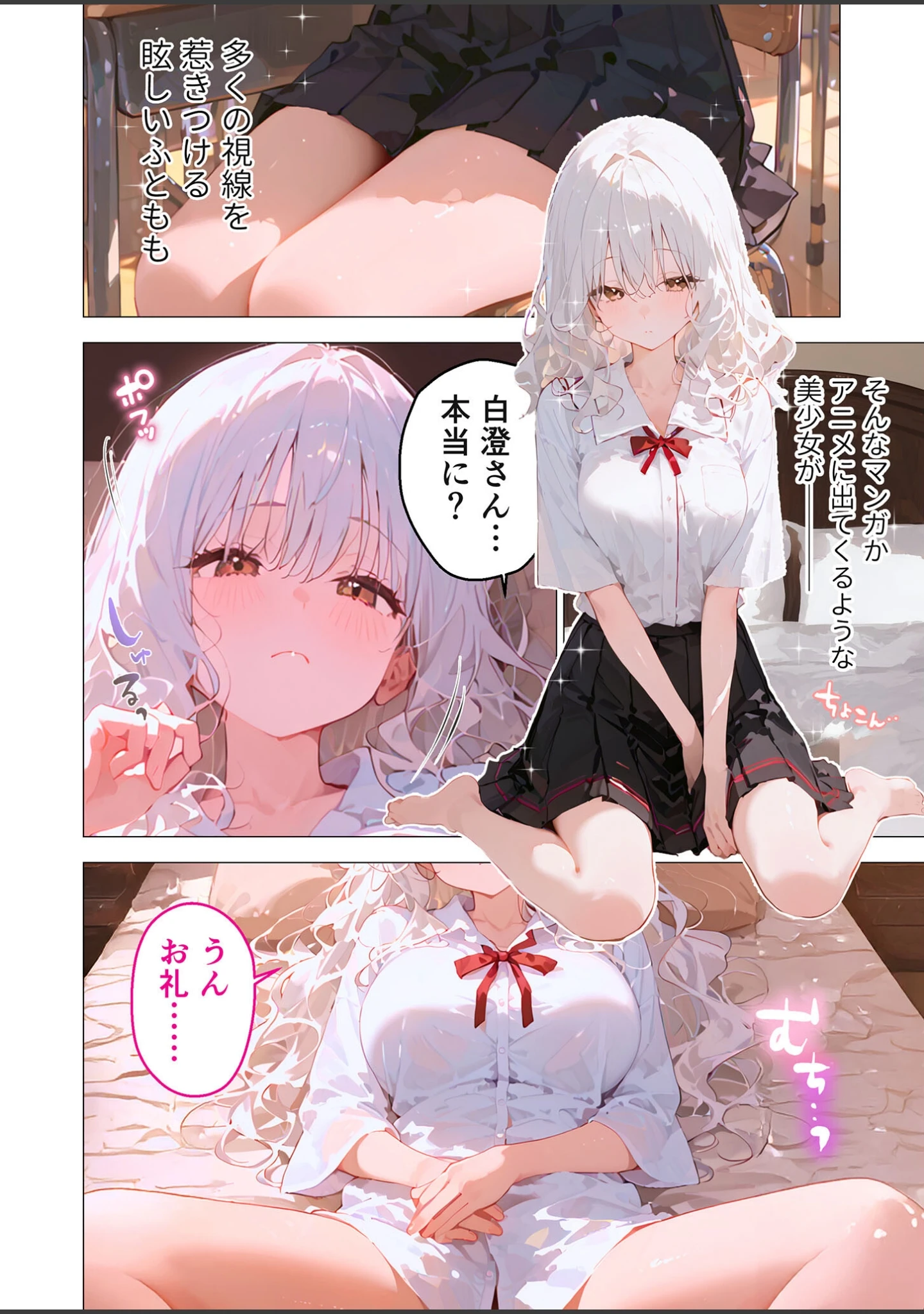 「ふんわり同級生のえっちな恩返し モザイク版」（ラビットフット） 試し読み 3ページ目