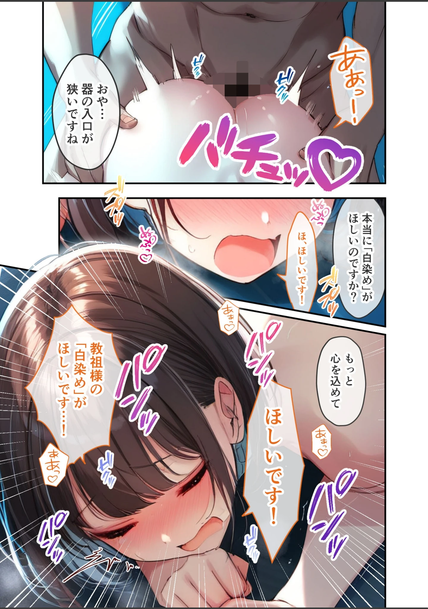 「淫行ハーレムの教祖様 モザイク版」（ラビットフット） 試し読み 12ページ目