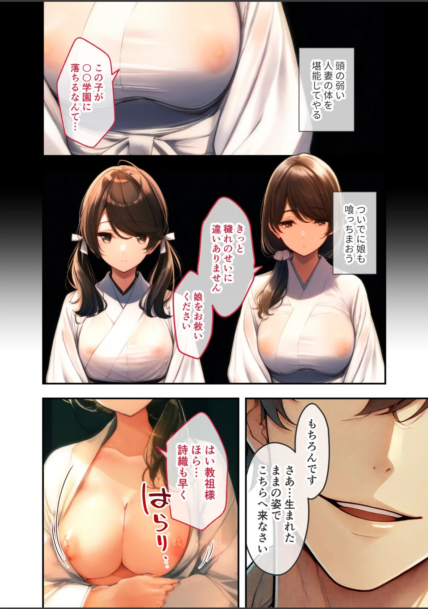 「淫行ハーレムの教祖様 モザイク版」（ラビットフット） 試し読み 15ページ目