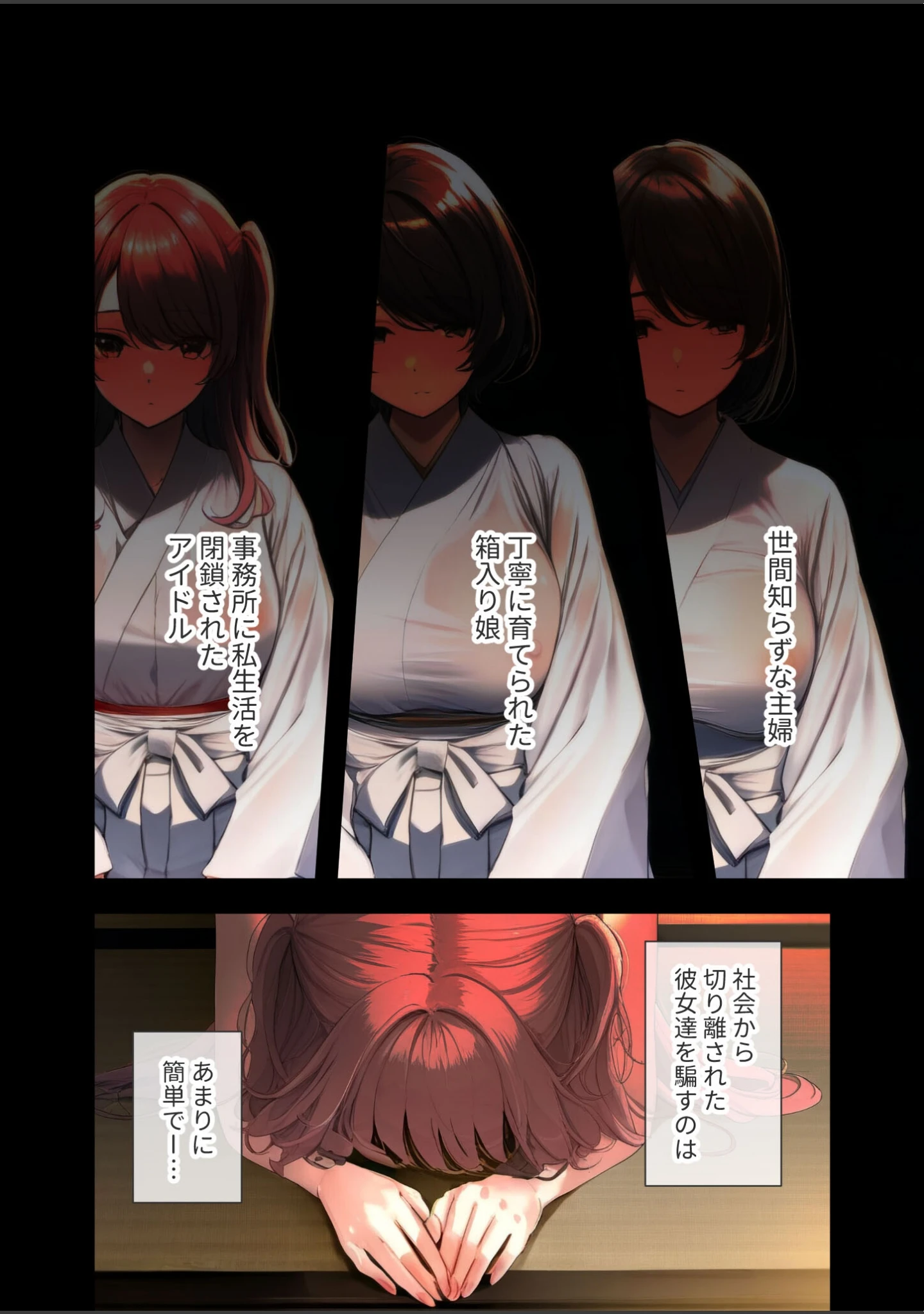 「淫行ハーレムの教祖様 モザイク版」（ラビットフット） 試し読み 3ページ目
