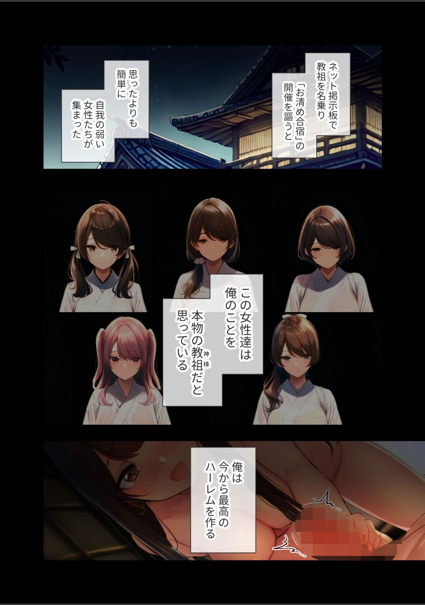 「淫行ハーレムの教祖様 モザイク版」（ラビットフット） 試し読み 5ページ目