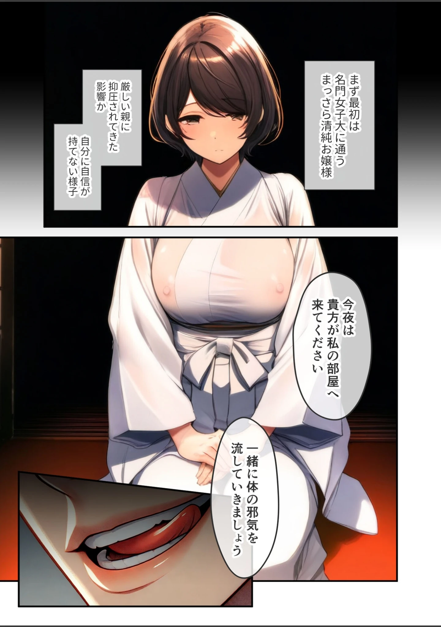 「淫行ハーレムの教祖様 モザイク版」（ラビットフット） 試し読み 6ページ目