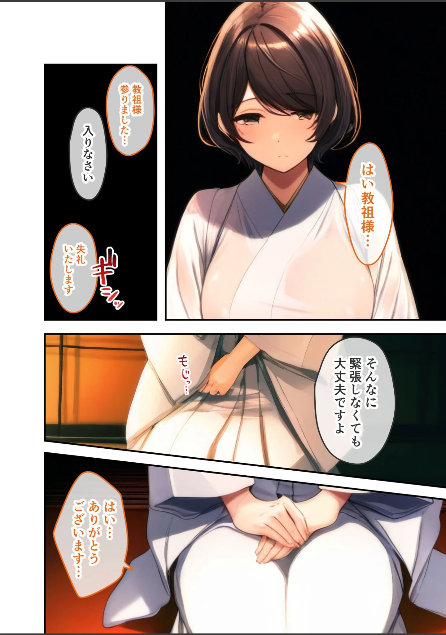 「淫行ハーレムの教祖様 モザイク版」（ラビットフット） 試し読み 7ページ目