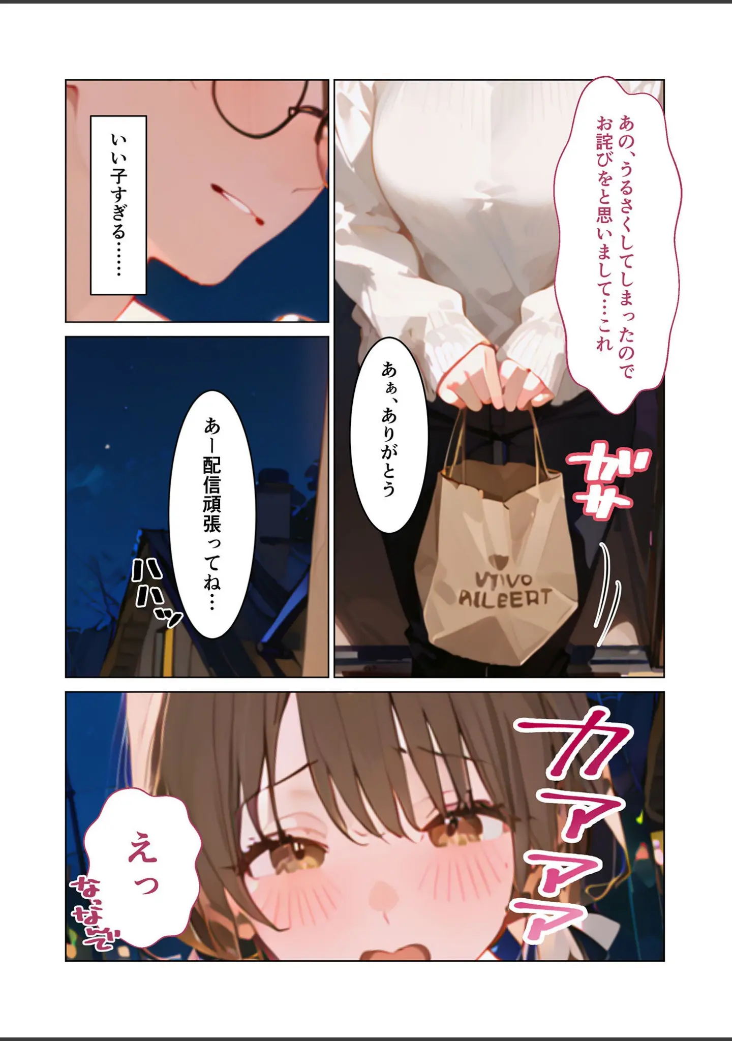「お隣さんはえっちな配信者！？ モザイク版（単話）」（ラビットフット） 試し読み 11ページ目
