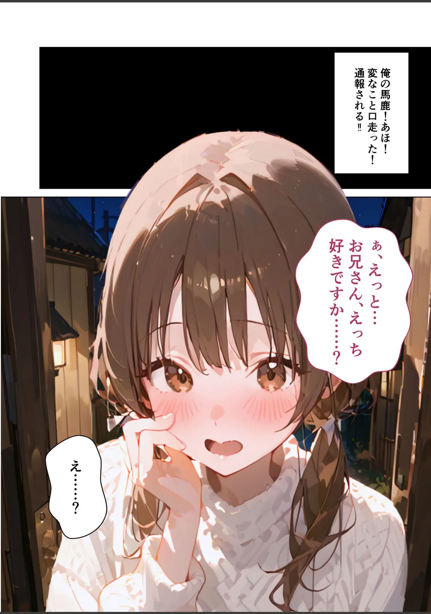 「お隣さんはえっちな配信者！？ モザイク版（単話）」（ラビットフット） 試し読み 12ページ目